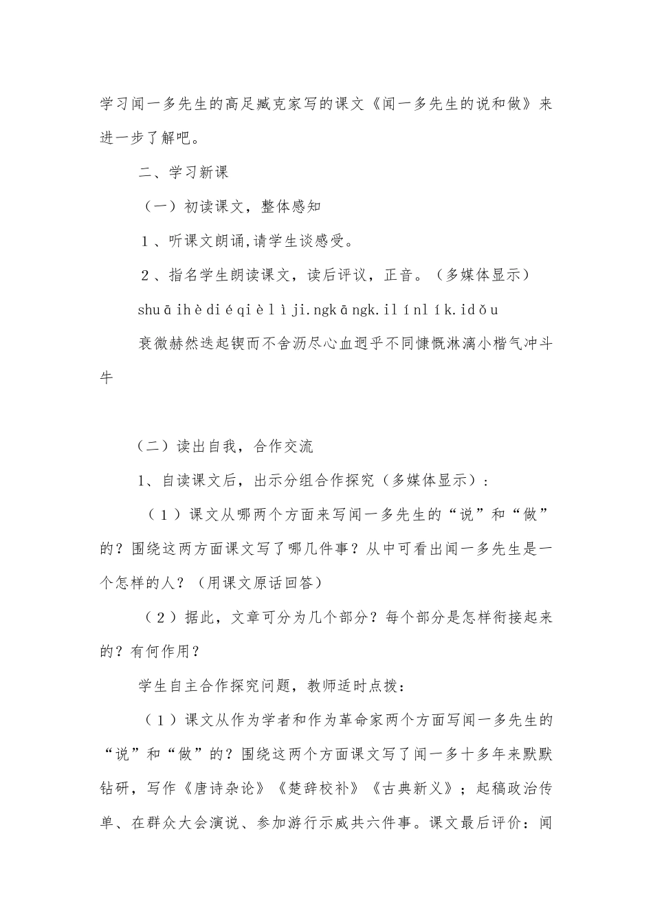 《闻一多先生的说和做》教学案(人教版七年级必修优质公开课获奖教学设计).docx_第3页