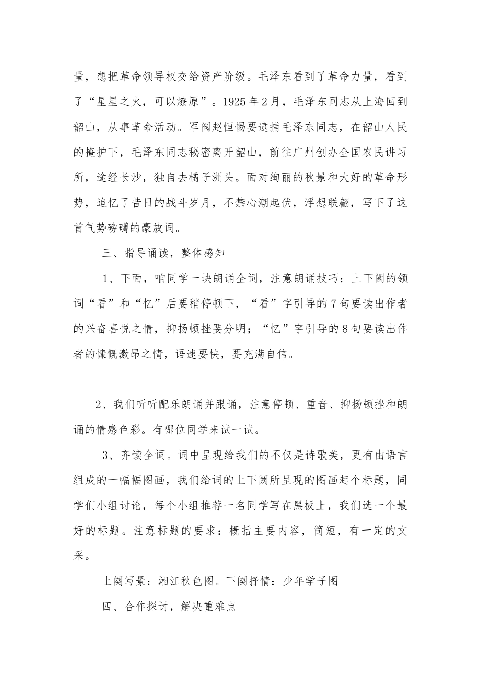 鲁人版必修五《沁园春.长沙》优质公开课获奖教学设计(鲁人版高二必修优质公开课获奖教学设计设计).docx_第3页