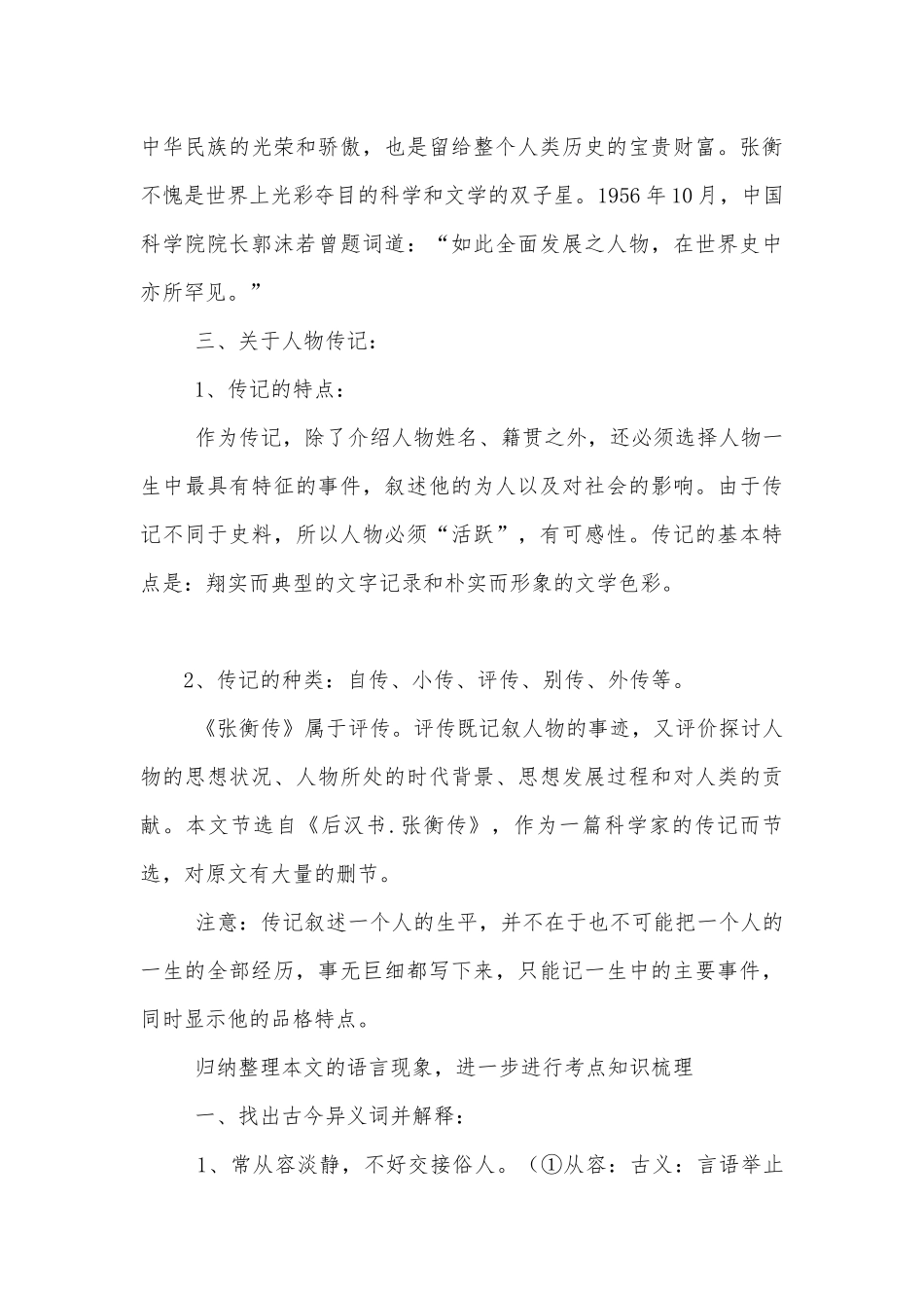 《张衡传》精品导学案(人教版高一必修四).docx_第3页