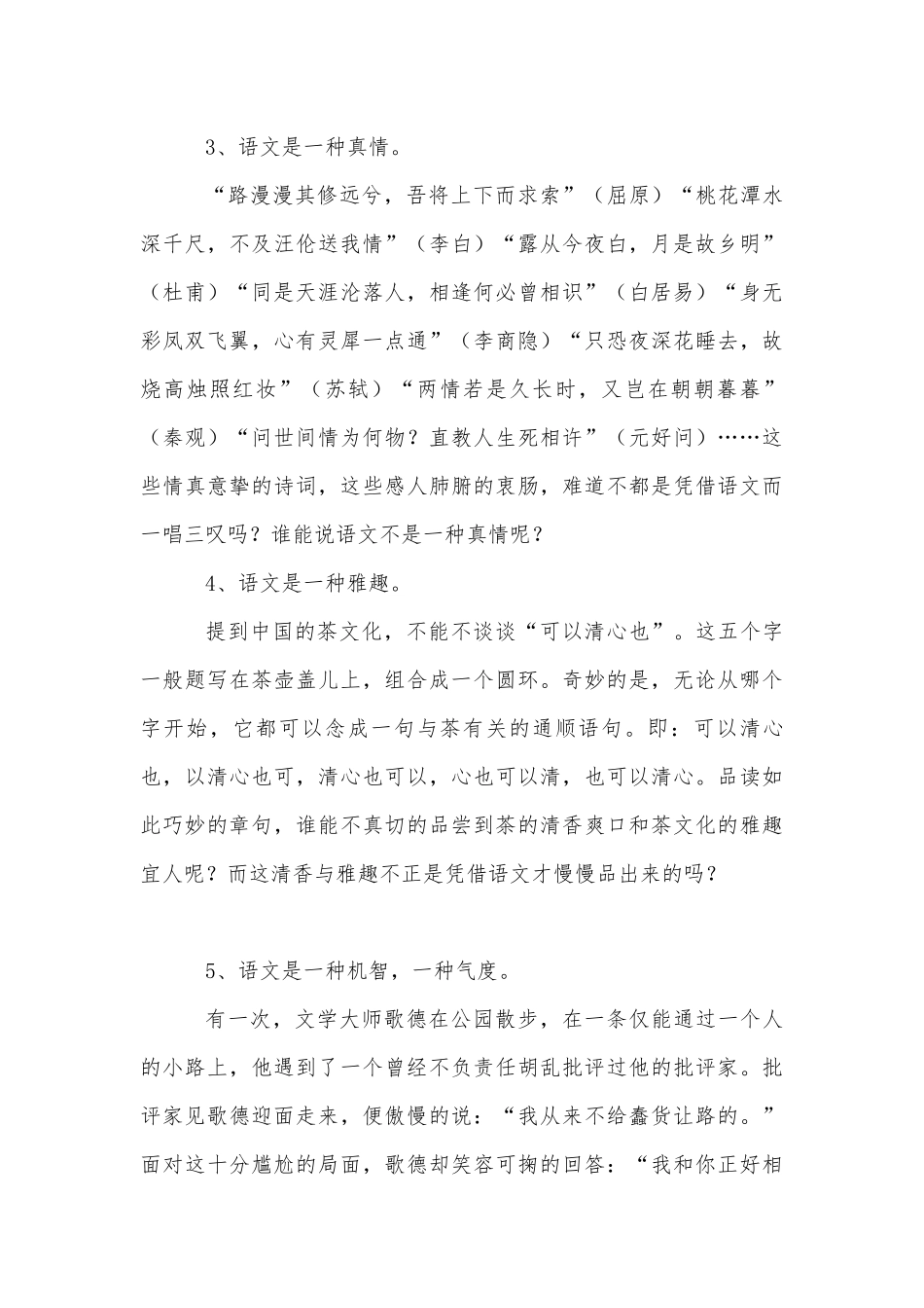 高中语文起始课——认识语文及怎样学好高中语文 导学案(粤教版高一必修一).docx_第3页
