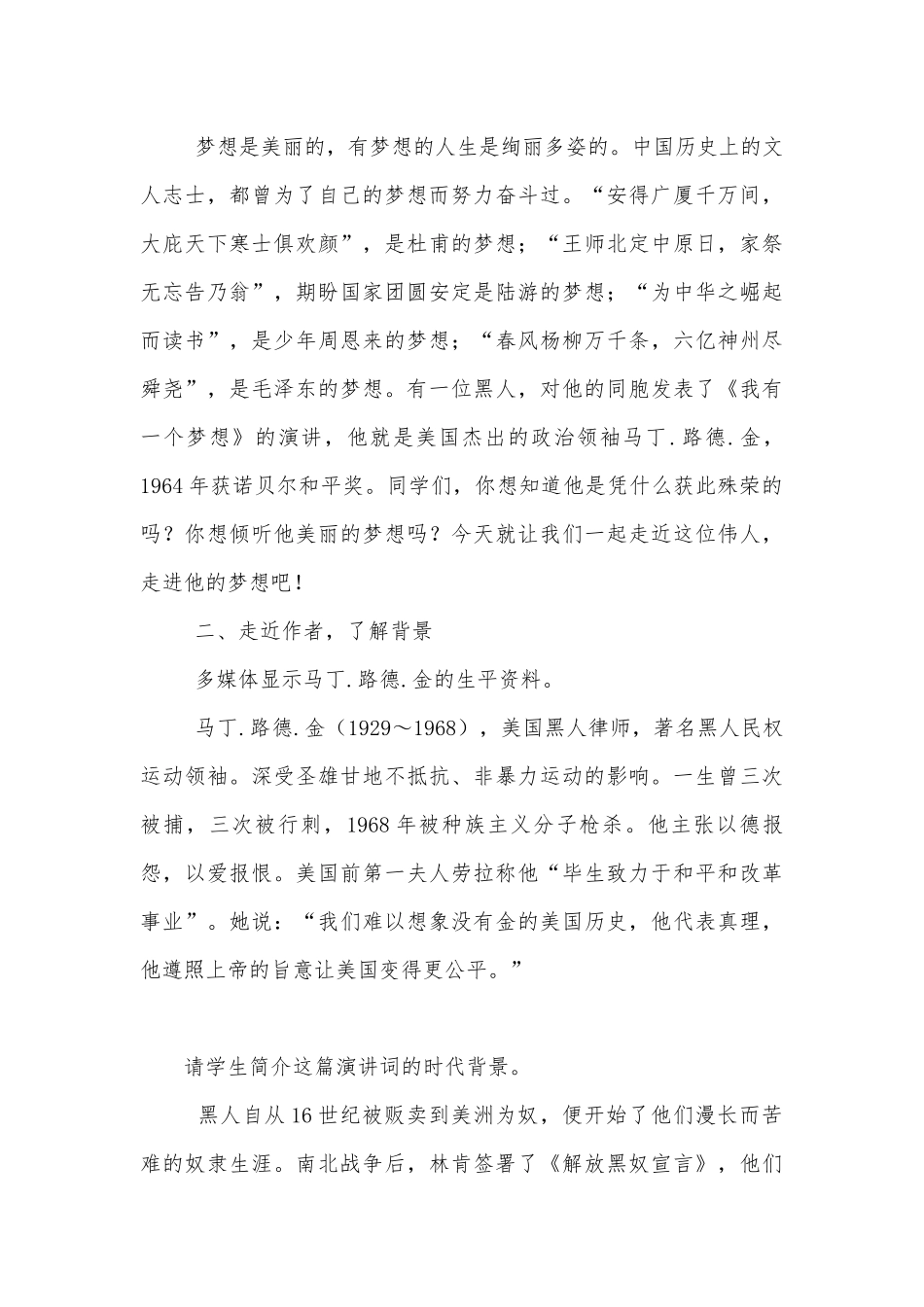 《我有一个梦想》优秀优质公开课获奖教学设计(高一必修四).docx_第3页