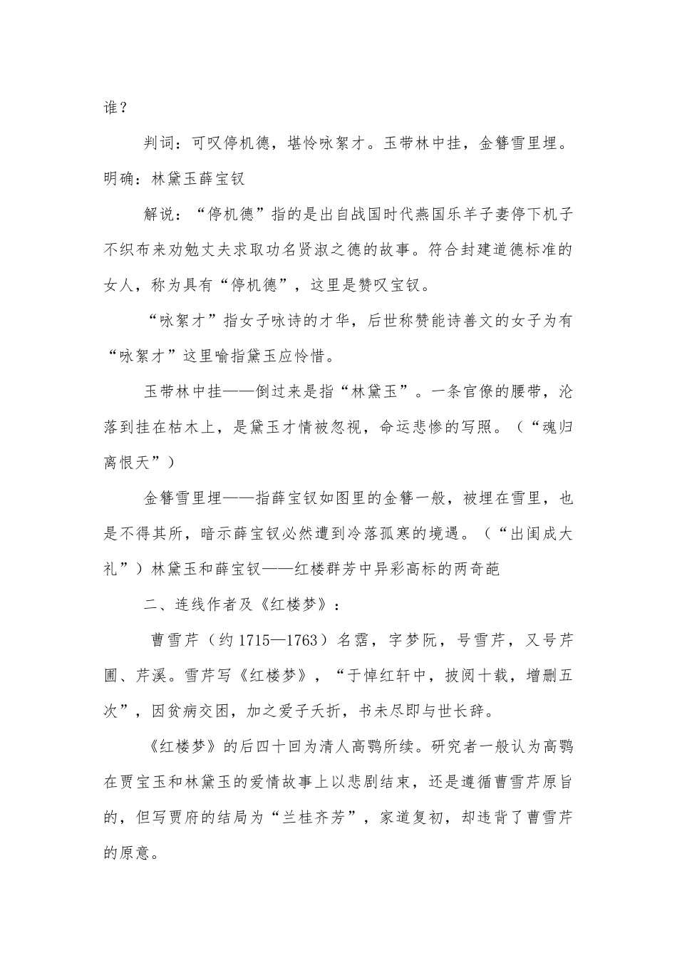 红楼梦-情真意切释猜嫌 优质公开课获奖教学设计(人教版高二选修).docx_第2页