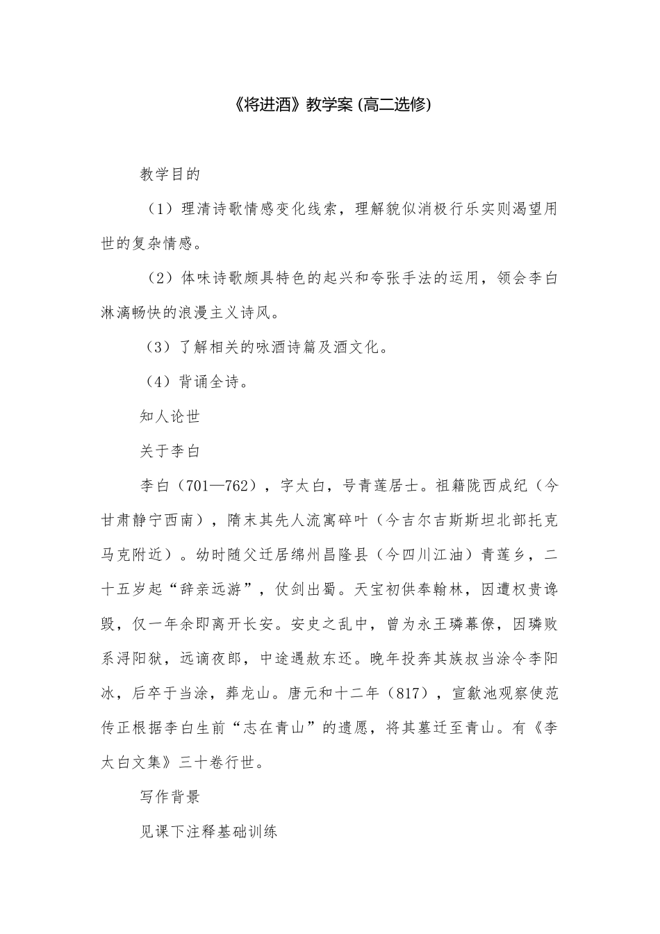 《将进酒》教学案 (高二选修).docx_第1页