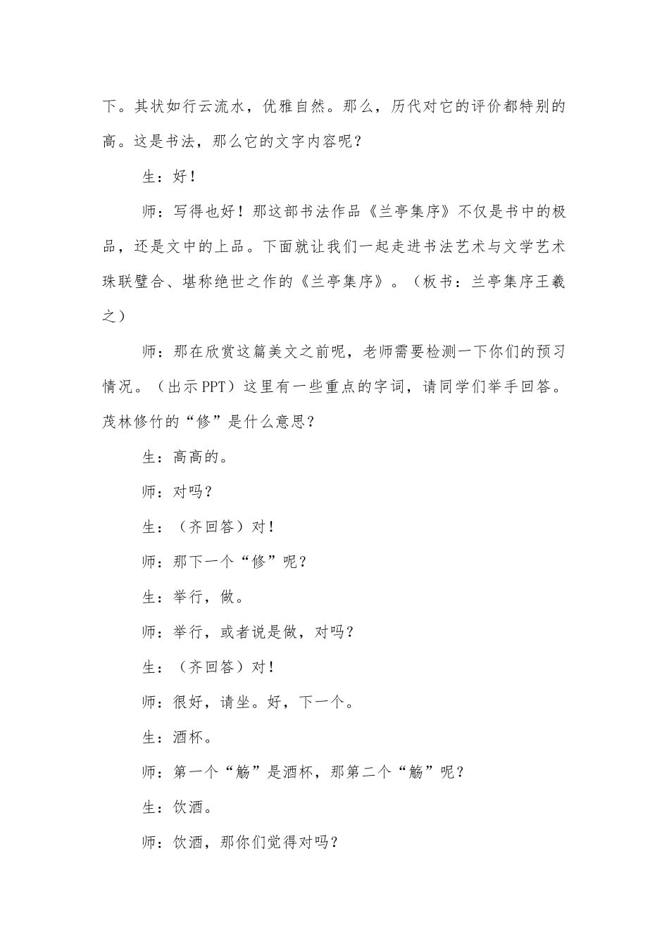 统编版选择性必修下册《兰亭集序》课堂教学实录.docx_第2页