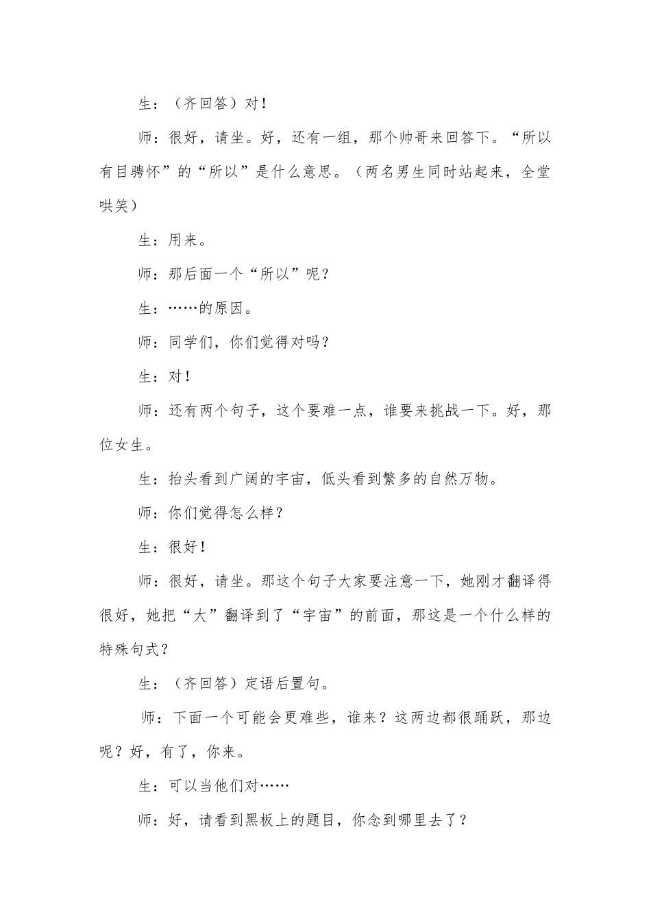统编版选择性必修下册《兰亭集序》课堂教学实录.docx_第3页
