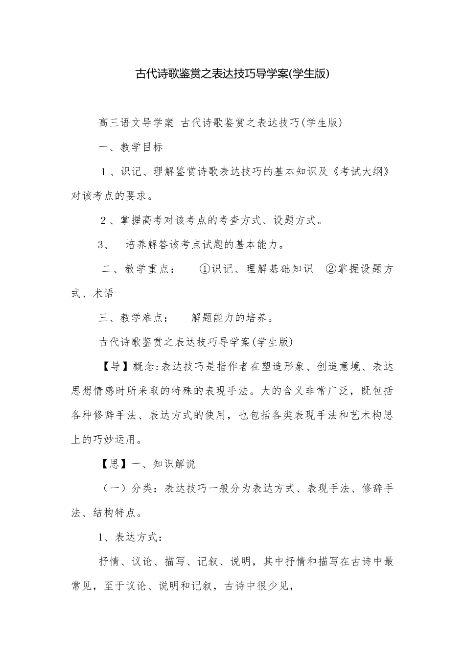 古代诗歌鉴赏之表达技巧导学案(学生版).docx_第1页