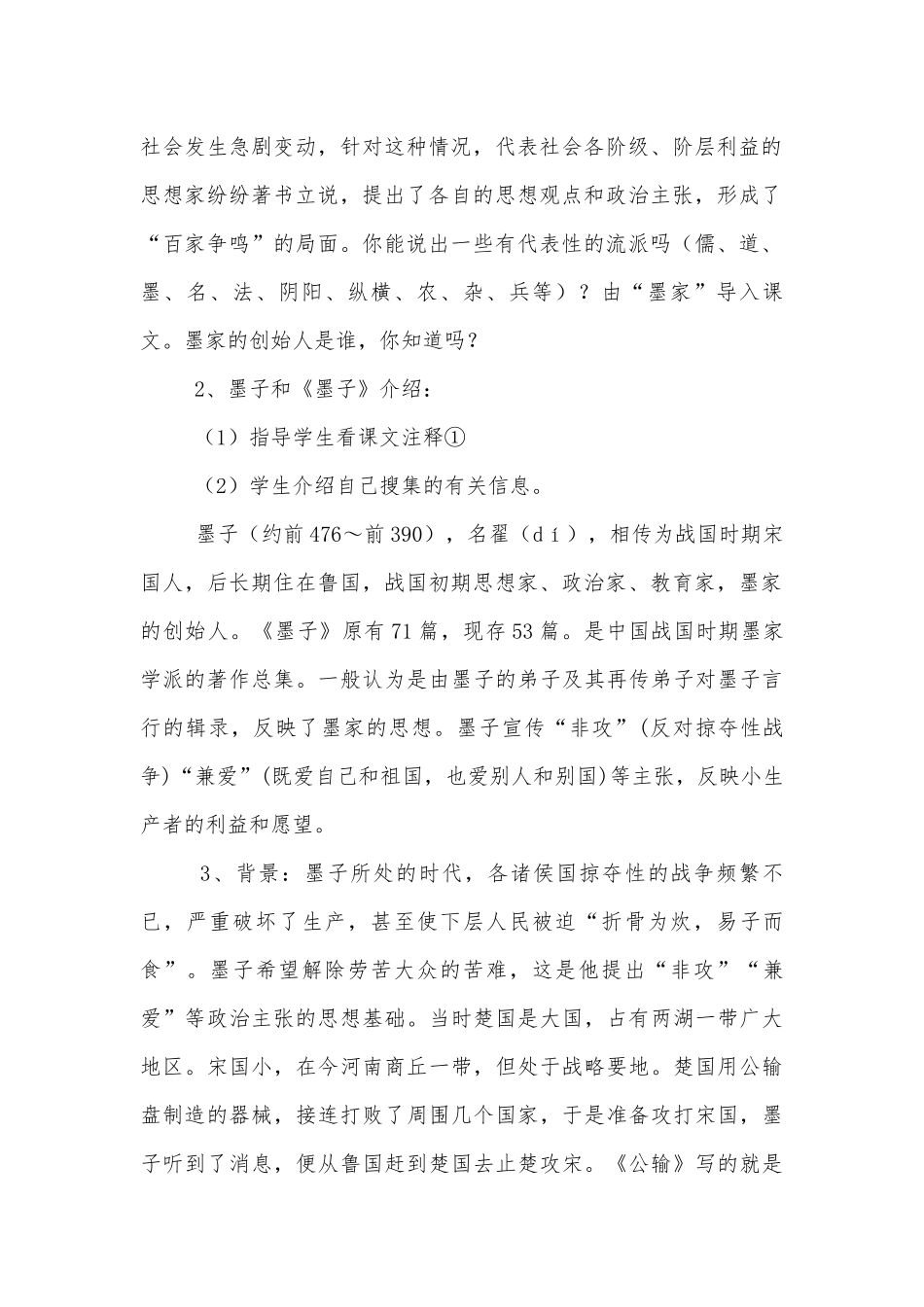 《公输》优质公开课获奖教学设计-学案 (人教版九年级下册).docx_第2页