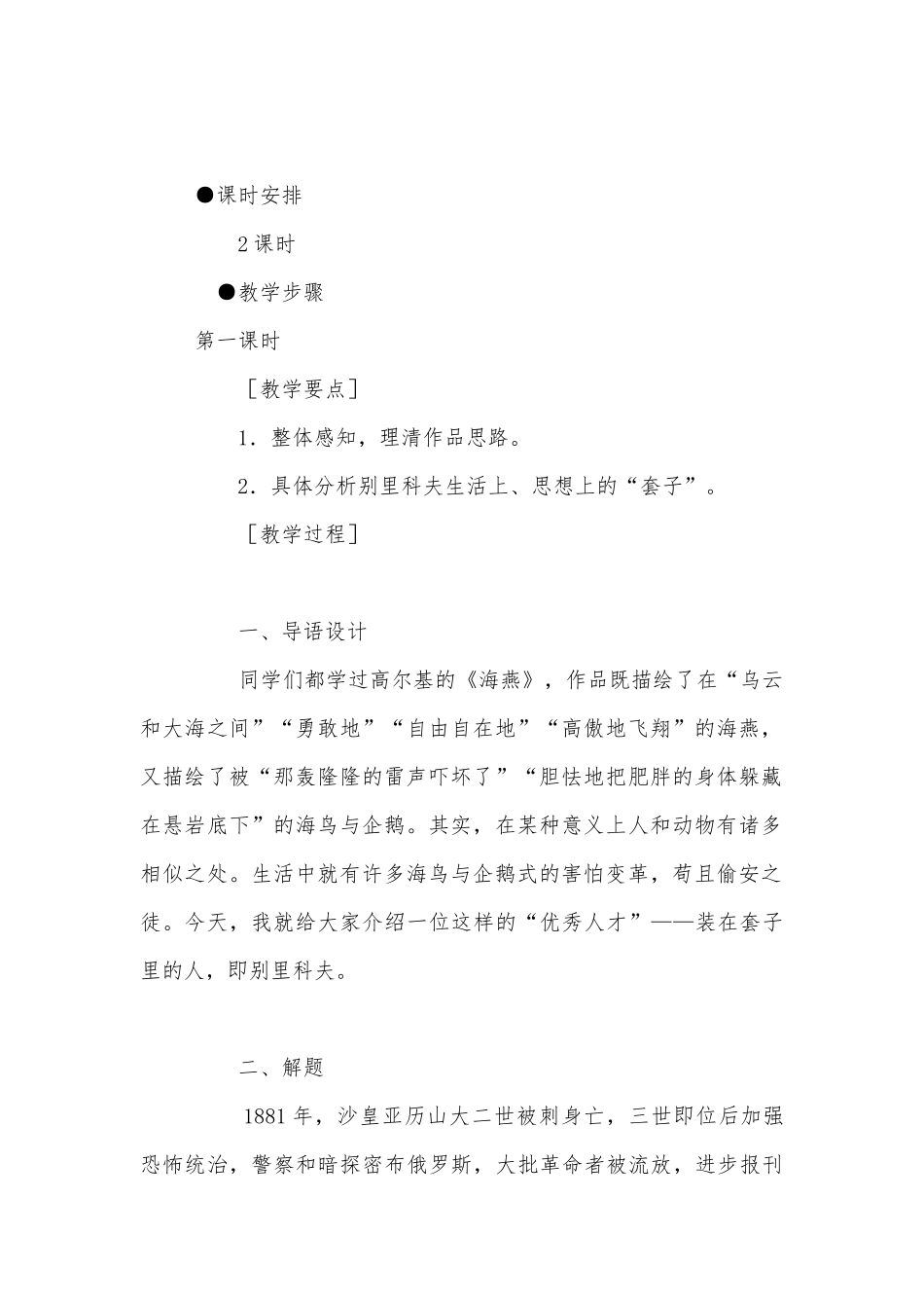 《装在套子里的人》 优质公开课获奖教学设计(人教版高二必修五)_3.docx_第2页