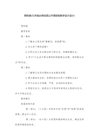 想和做(九年级必修优质公开课获奖教学设计设计).docx