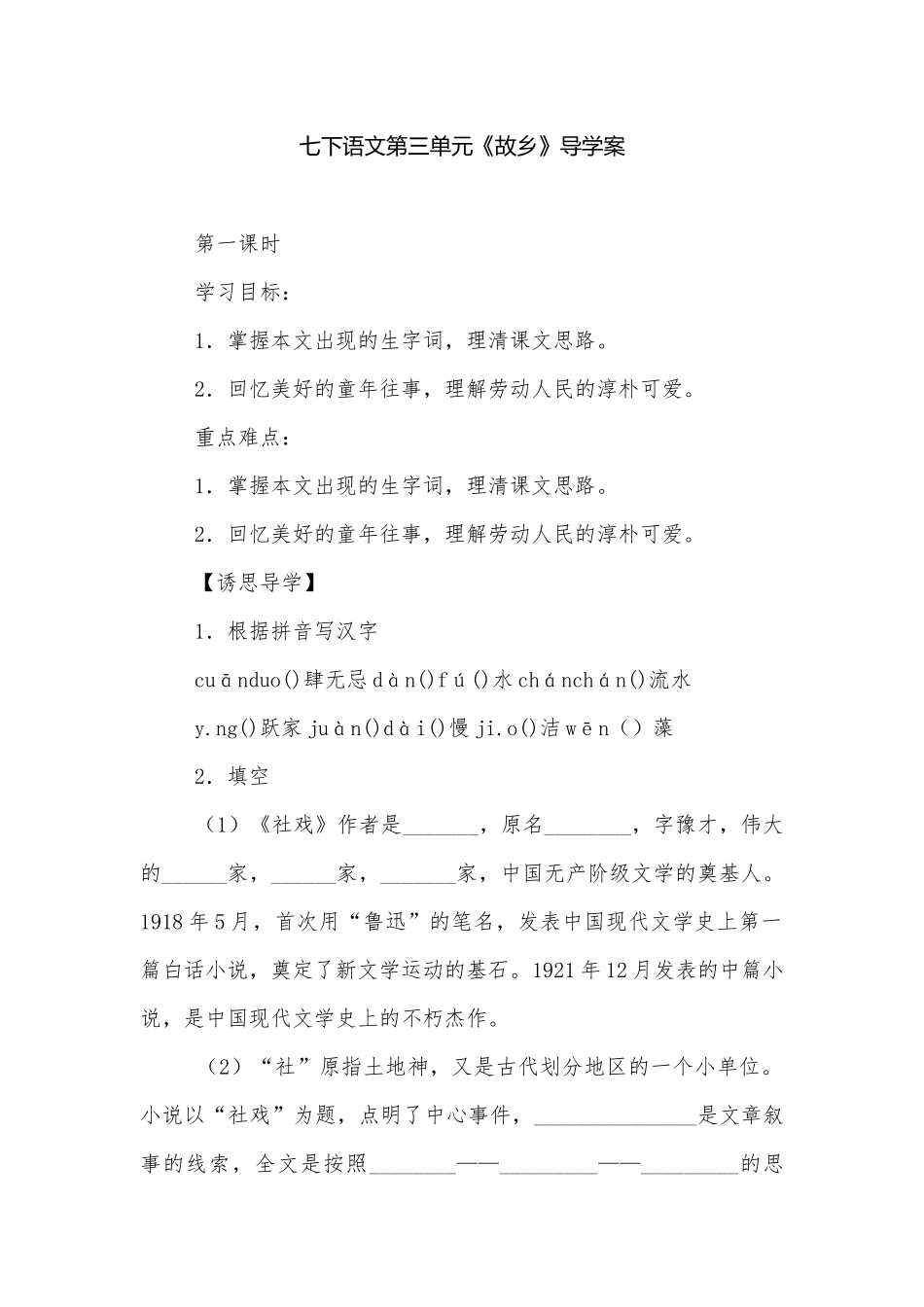 七下语文第三单元《故乡》导学案.docx_第1页
