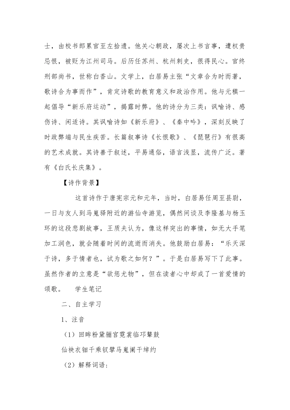 《长恨歌》导学案(人教版高二选修学案设计).docx_第2页