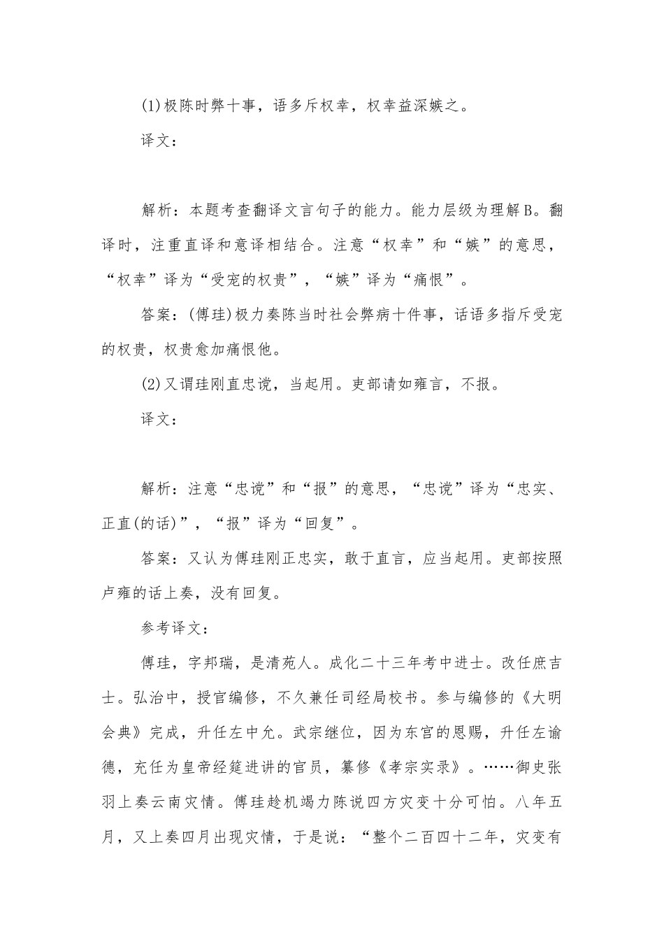 2018高考语文二轮复习学案——文言翻译突破需关注四个关键点.docx_第2页