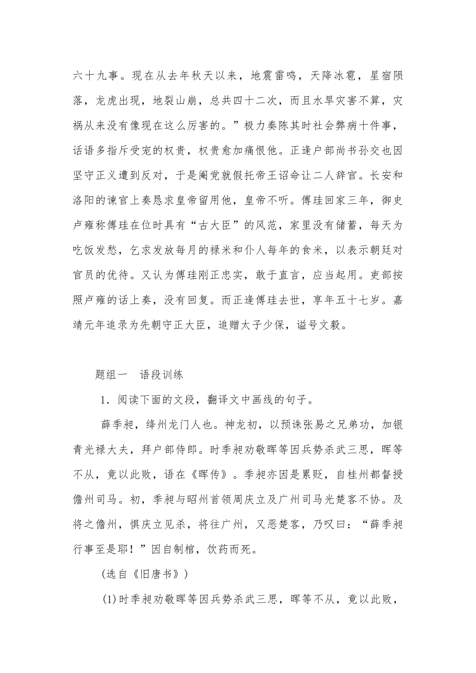 2018高考语文二轮复习学案——文言翻译突破需关注四个关键点.docx_第3页