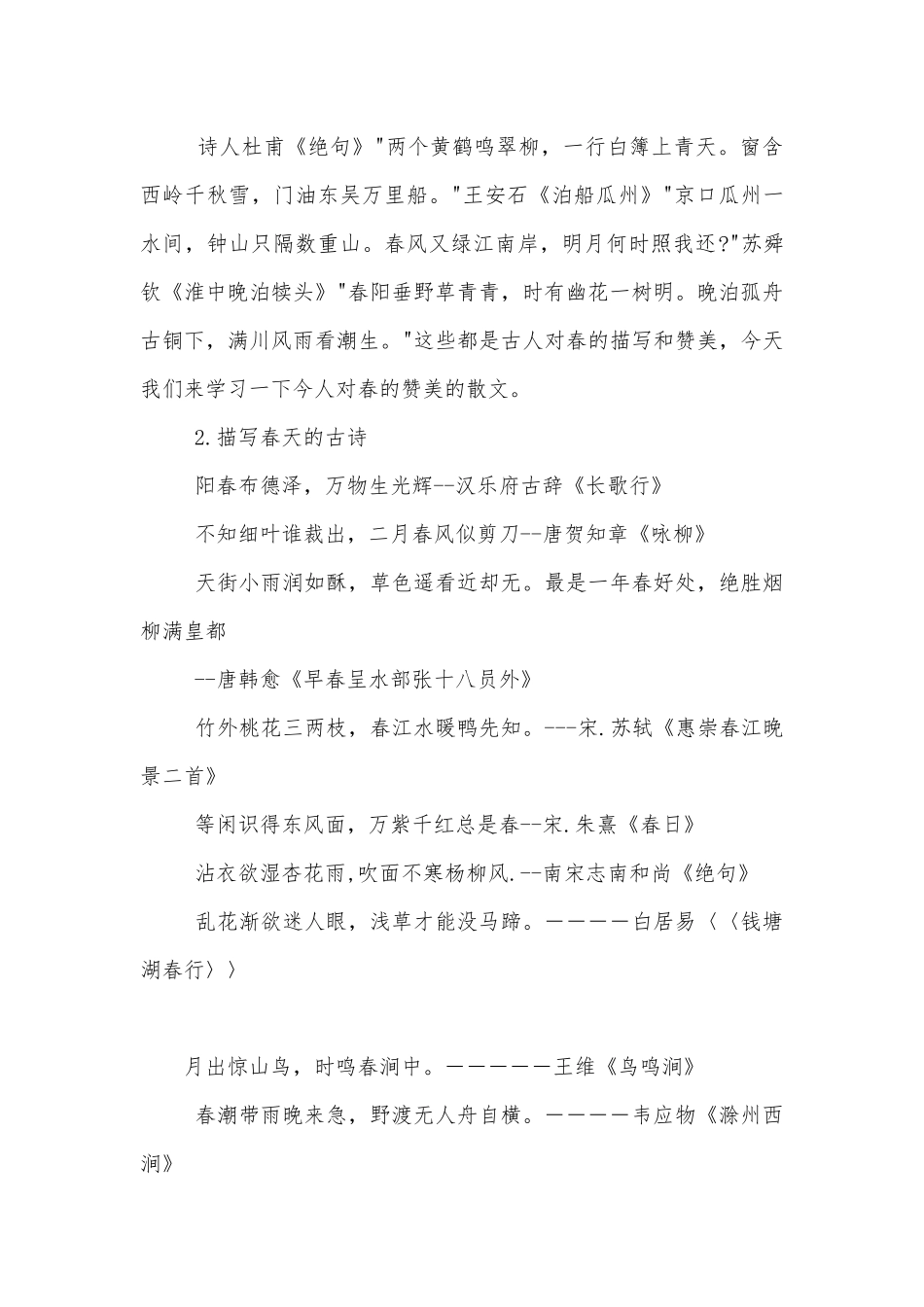 朱自清《春》 优质公开课获奖教学设计(人教版七年级上册).docx_第3页