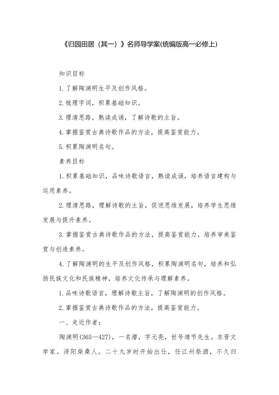 《归园田居（其一）》名师导学案(统编版高一必修上).docx_第1页