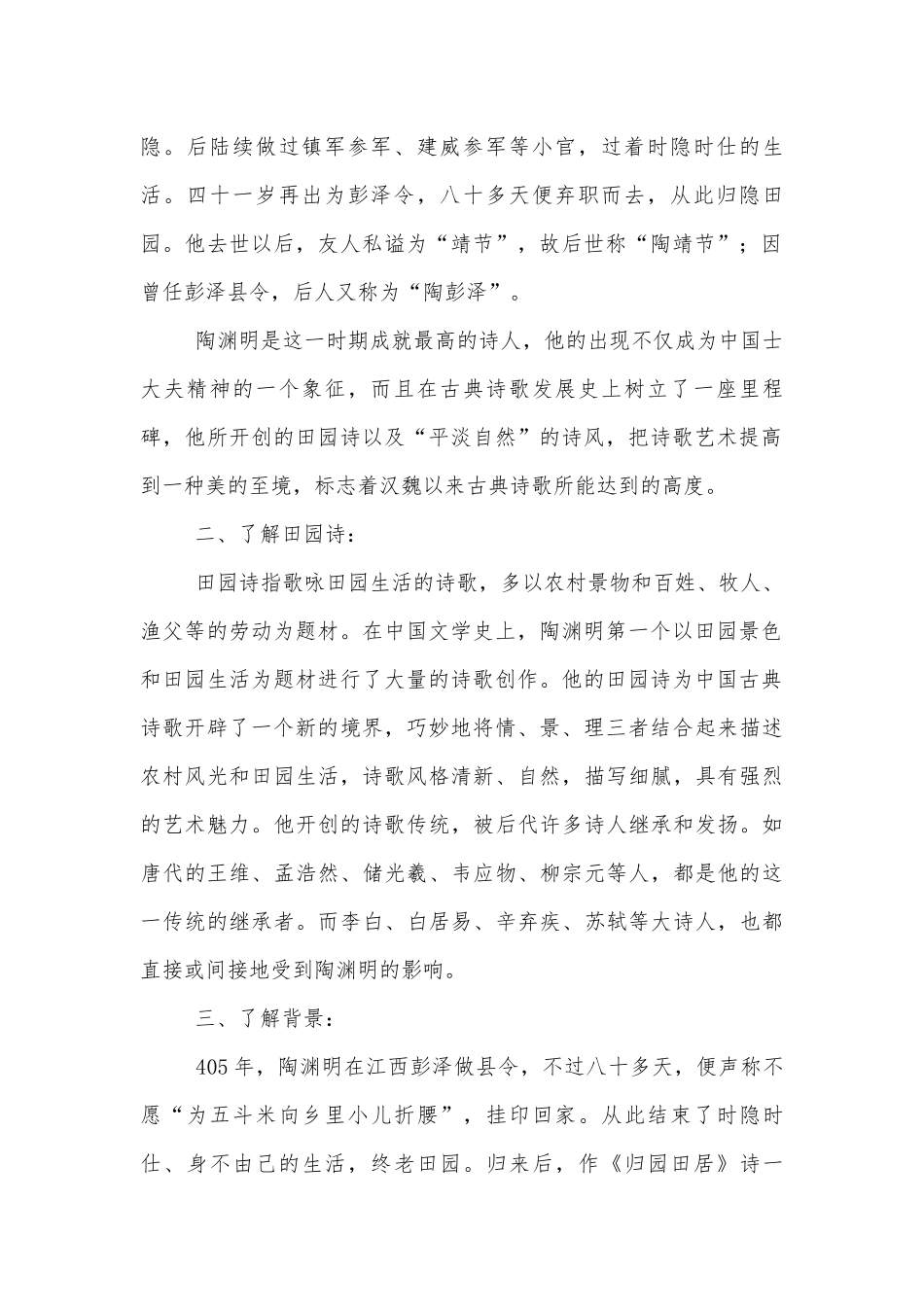 《归园田居（其一）》名师导学案(统编版高一必修上).docx_第2页