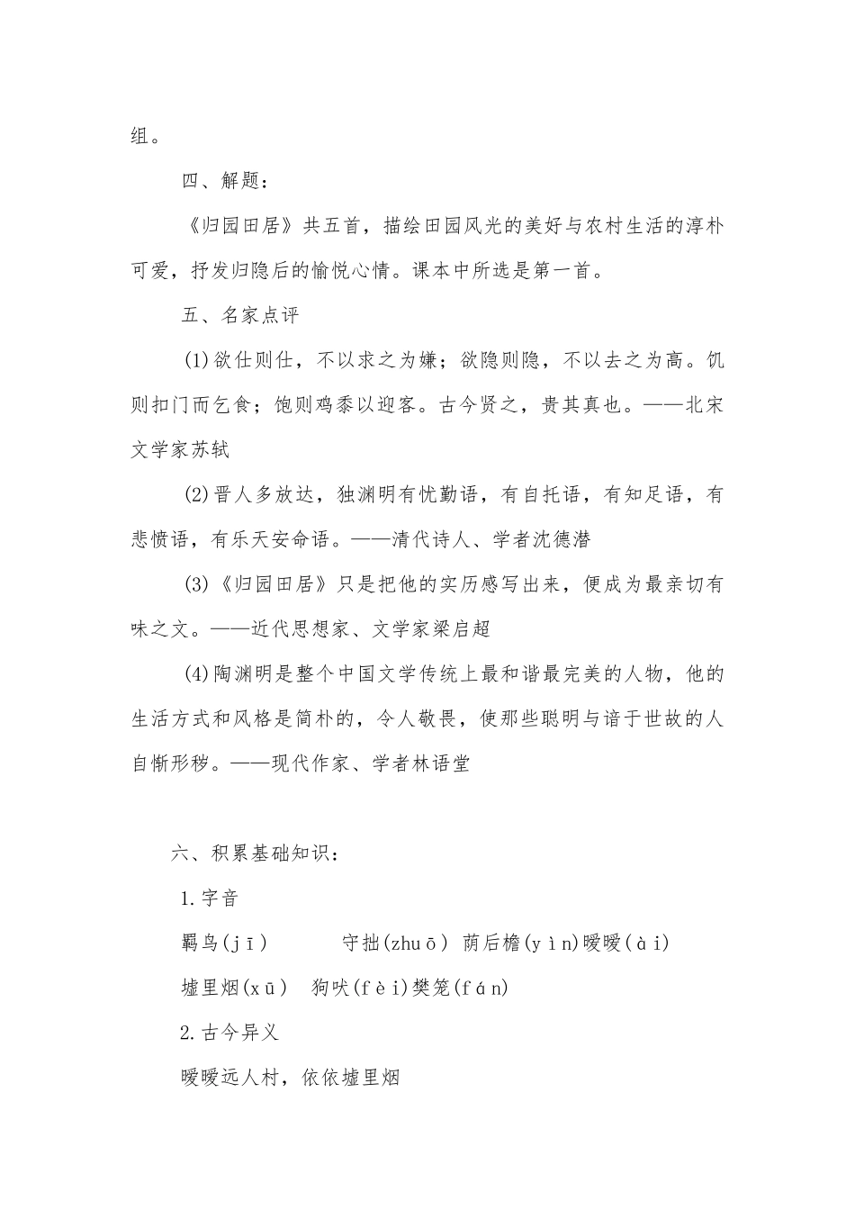 《归园田居（其一）》名师导学案(统编版高一必修上).docx_第3页