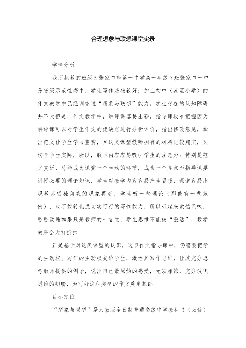合理想象与联想课堂实录 .docx_第1页