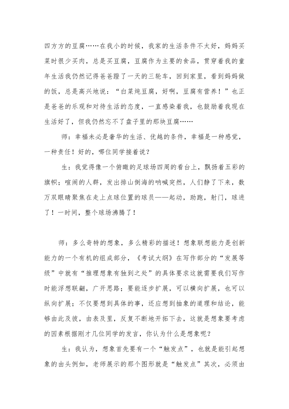 合理想象与联想课堂实录 .docx_第3页