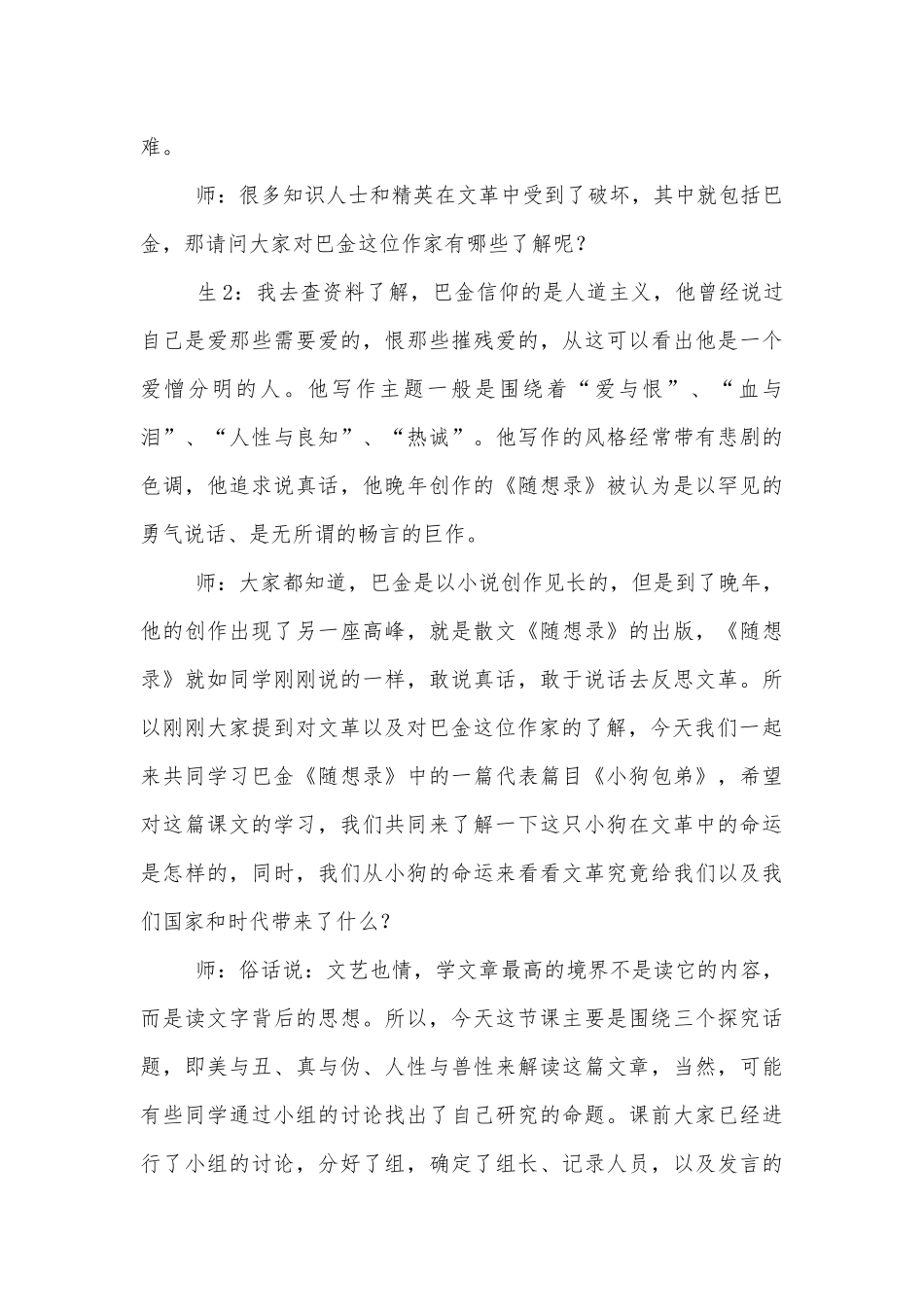 《小狗包弟》课堂实录 .docx_第2页