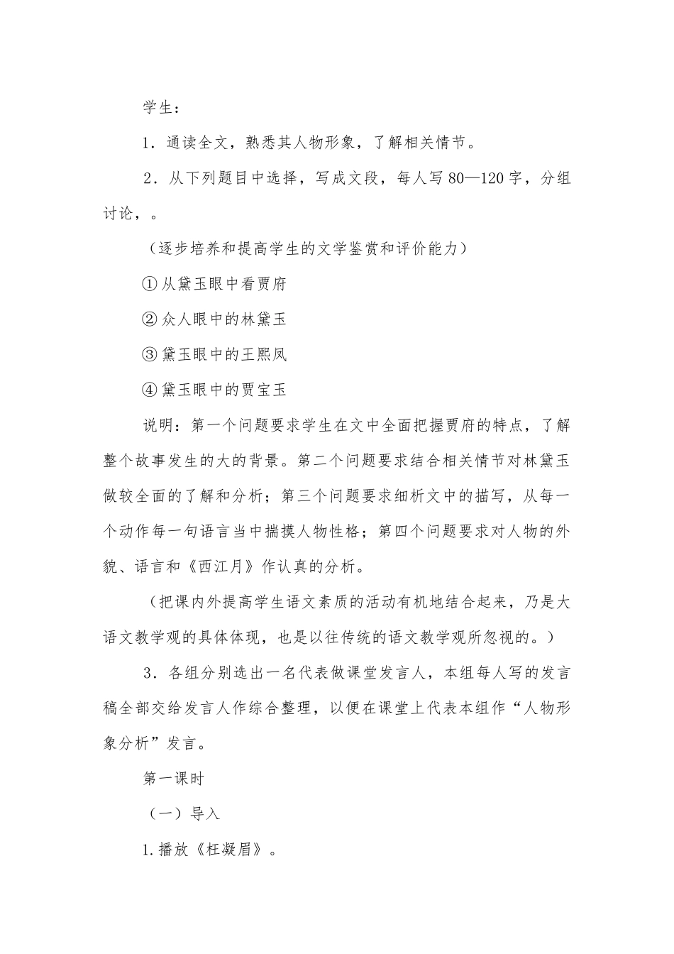 《林黛玉进贾府》(人教版高一必修优质公开课获奖教学设计)_2.docx_第2页