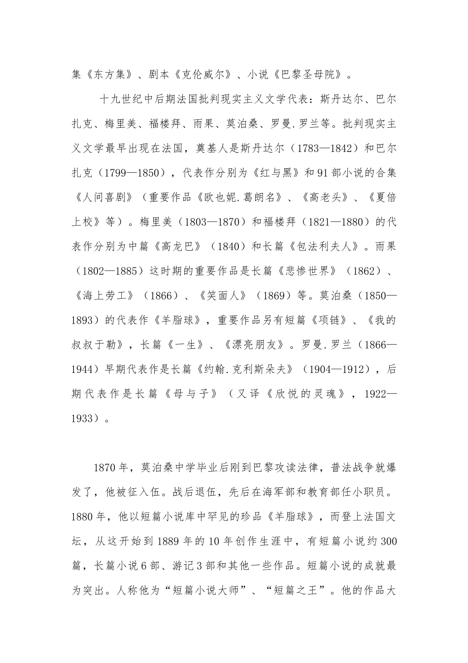《项链》优质课 优质公开课获奖教学设计(粤教版高一必修三).docx_第3页