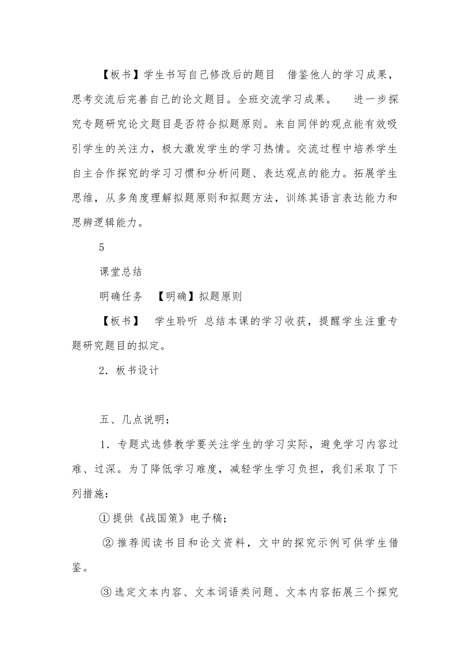 《战国策》论文拟题指导(高二优质公开课获奖教学设计设计).docx_第3页
