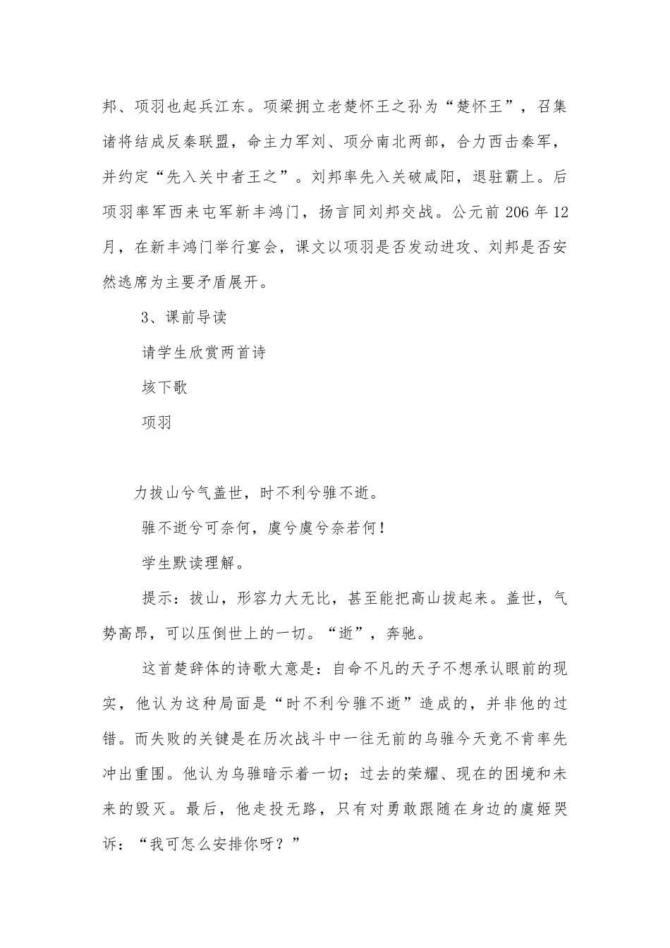 《鸿门宴》导学案(人教版高一必修)_1.docx_第3页