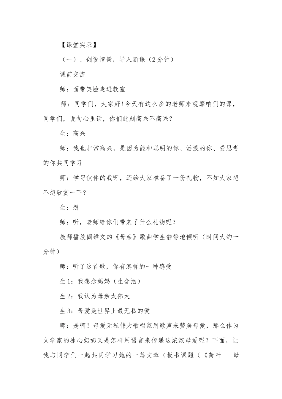 《荷叶母亲》课堂实录及反思.docx_第2页