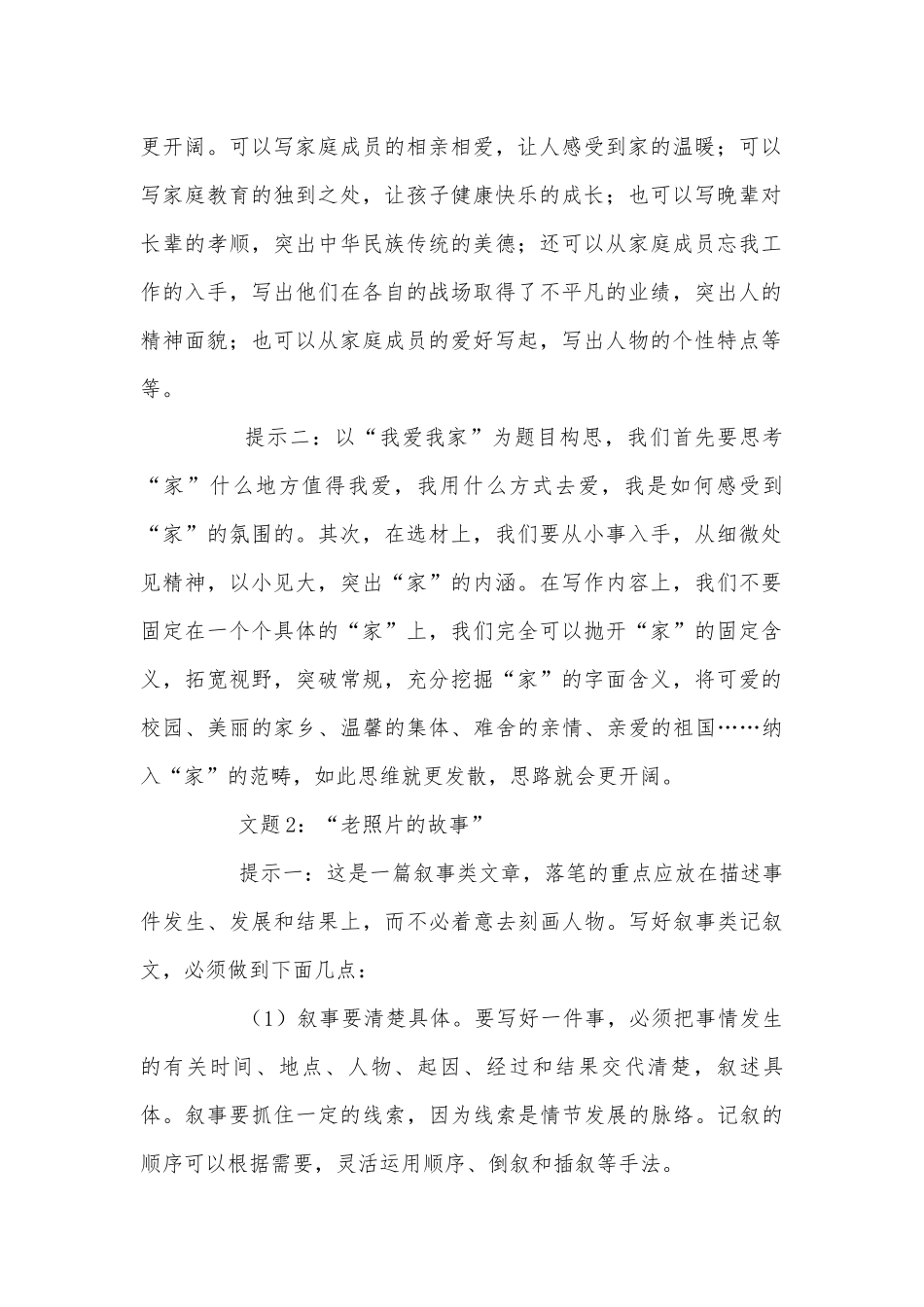 我爱我家话题 作文指导 优质公开课获奖教学设计(人教版七年级上册).docx_第2页