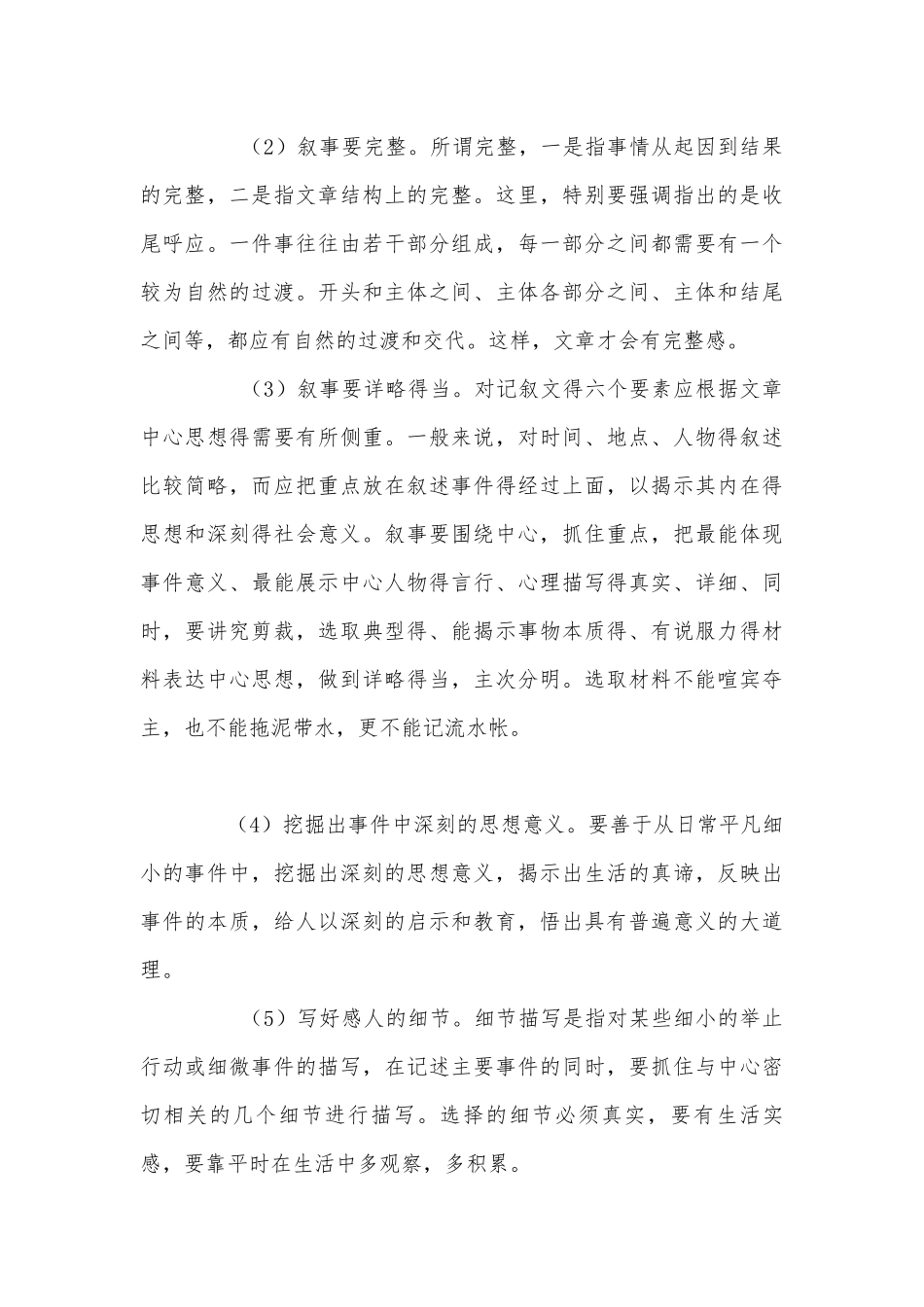 我爱我家话题 作文指导 优质公开课获奖教学设计(人教版七年级上册).docx_第3页