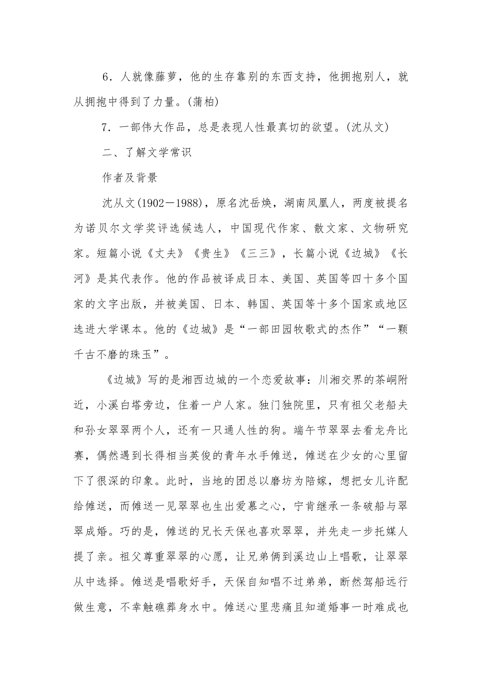 边城 导学案设计(人教版高二必修五)_1.docx_第2页