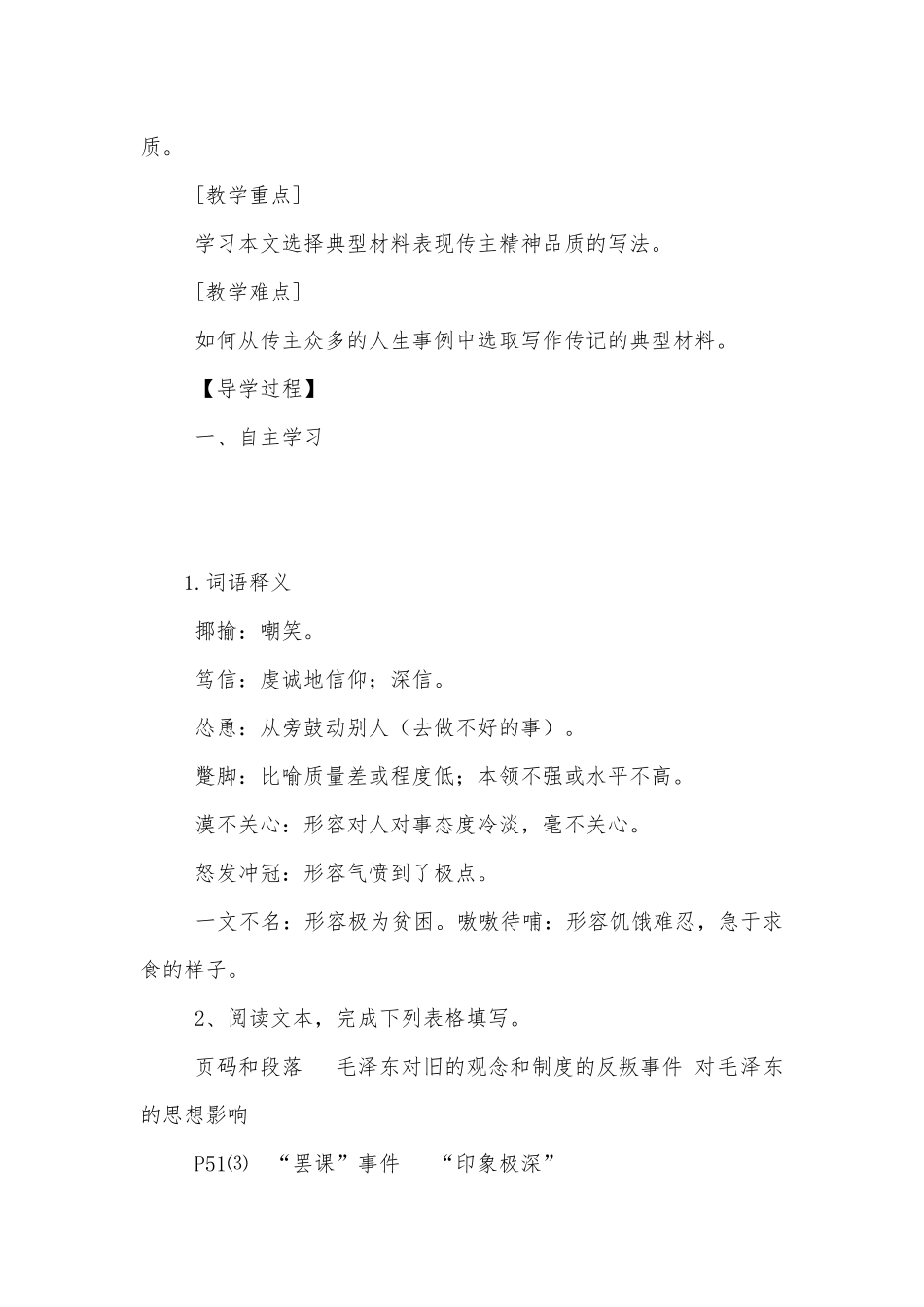 《毛泽东：忆往昔峥嵘岁月稠》埃德加斯诺（笔录） 学案设计(人教版高二).docx_第2页