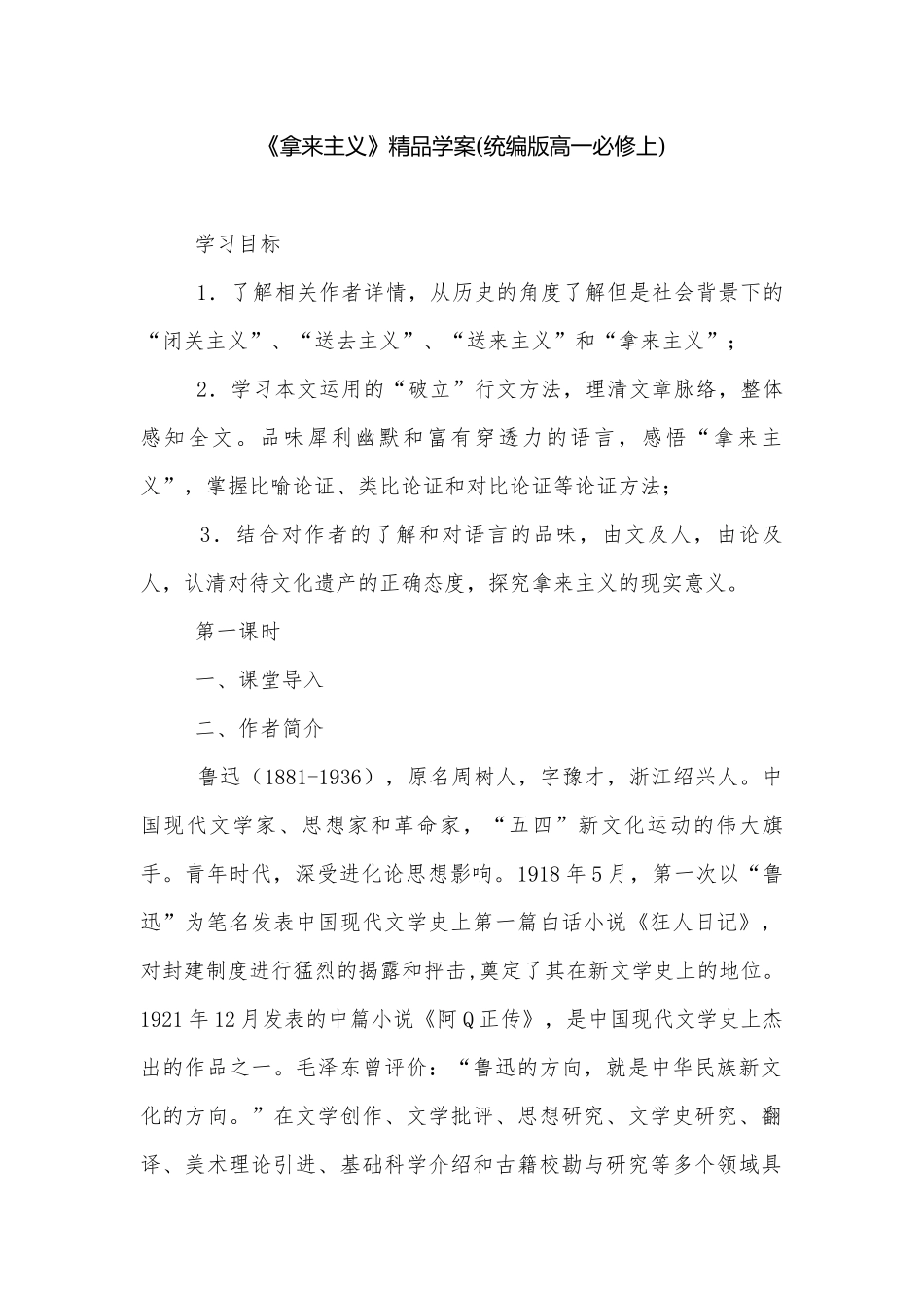 《拿来主义》精品学案(统编版高一必修上).docx_第1页