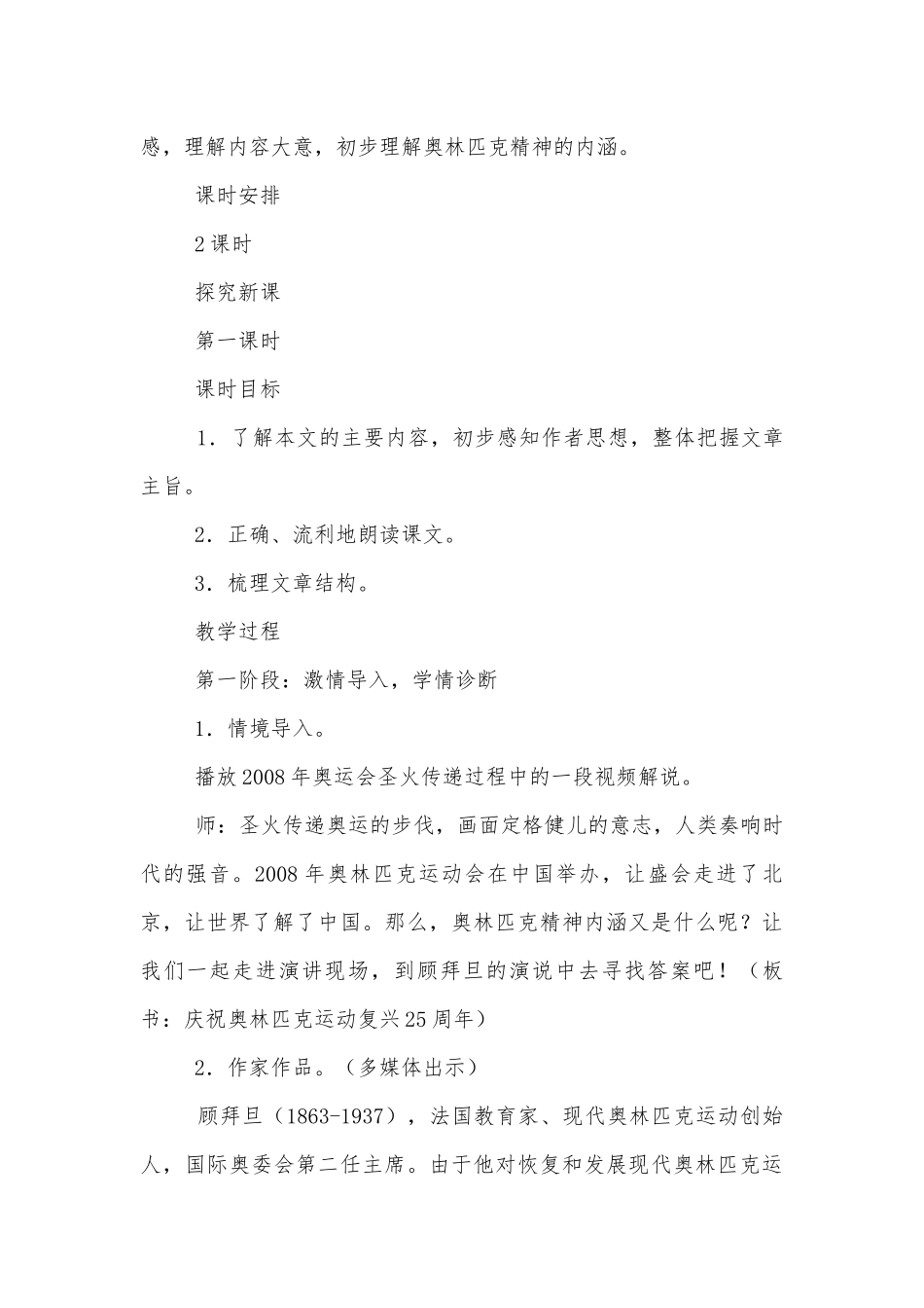《庆祝奥林匹克运动复兴25周年》精品优质公开课获奖教学设计(部编人教版八年级下册).docx_第3页