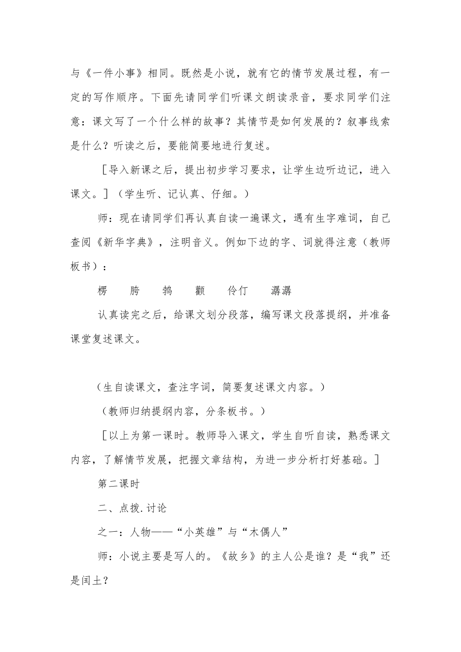 《故乡》教学实录 长春版七年级下册.docx_第3页