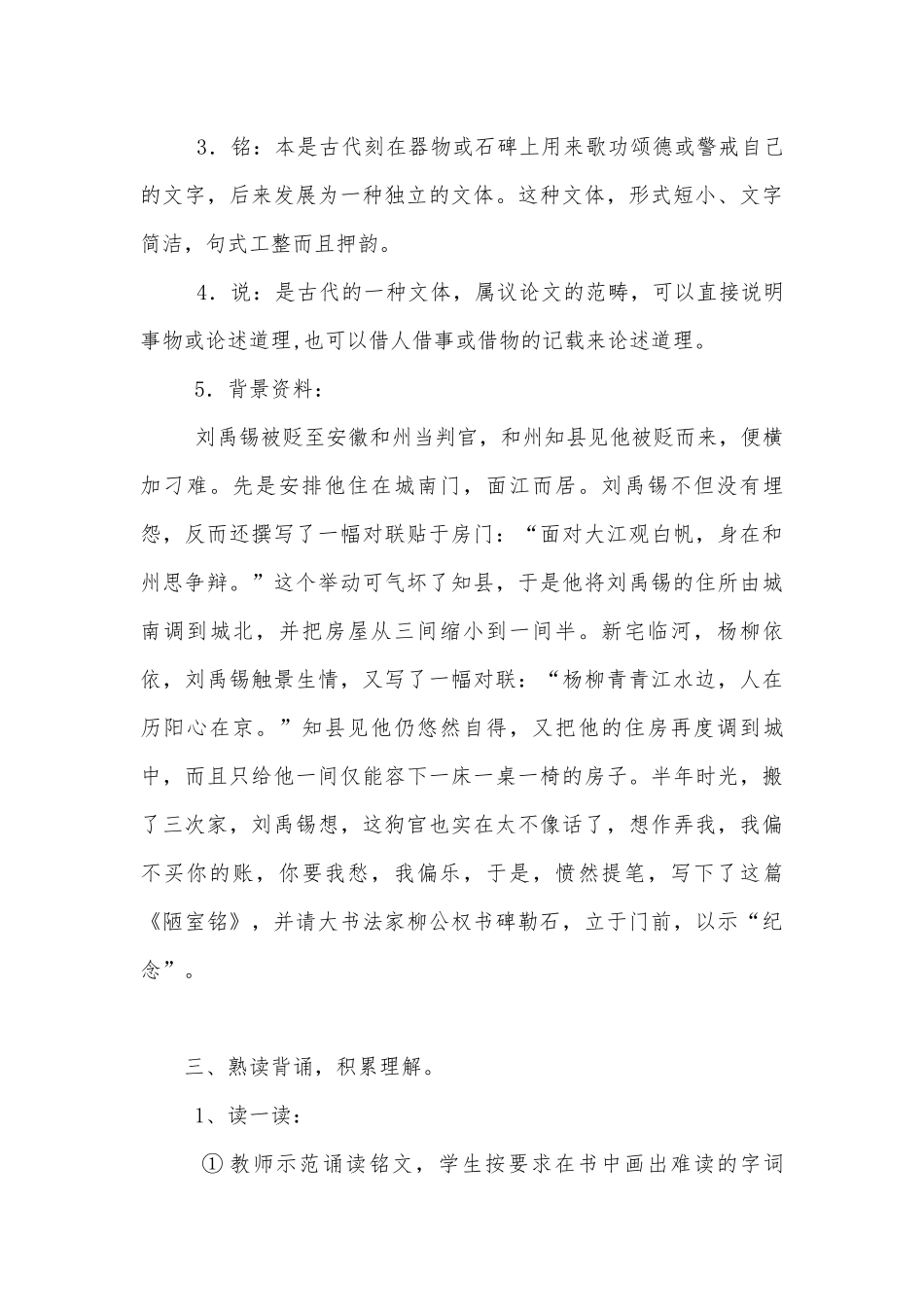 《短文两篇：陋室铭-爱莲说》精品优质公开课获奖教学设计(部编人教版七年级下册).docx_第3页