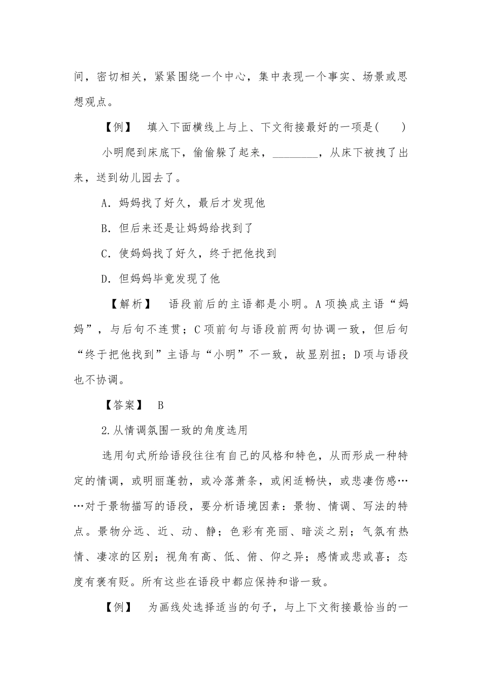 选用、仿用、变换句式02 (人教版高三学案设计).docx_第2页