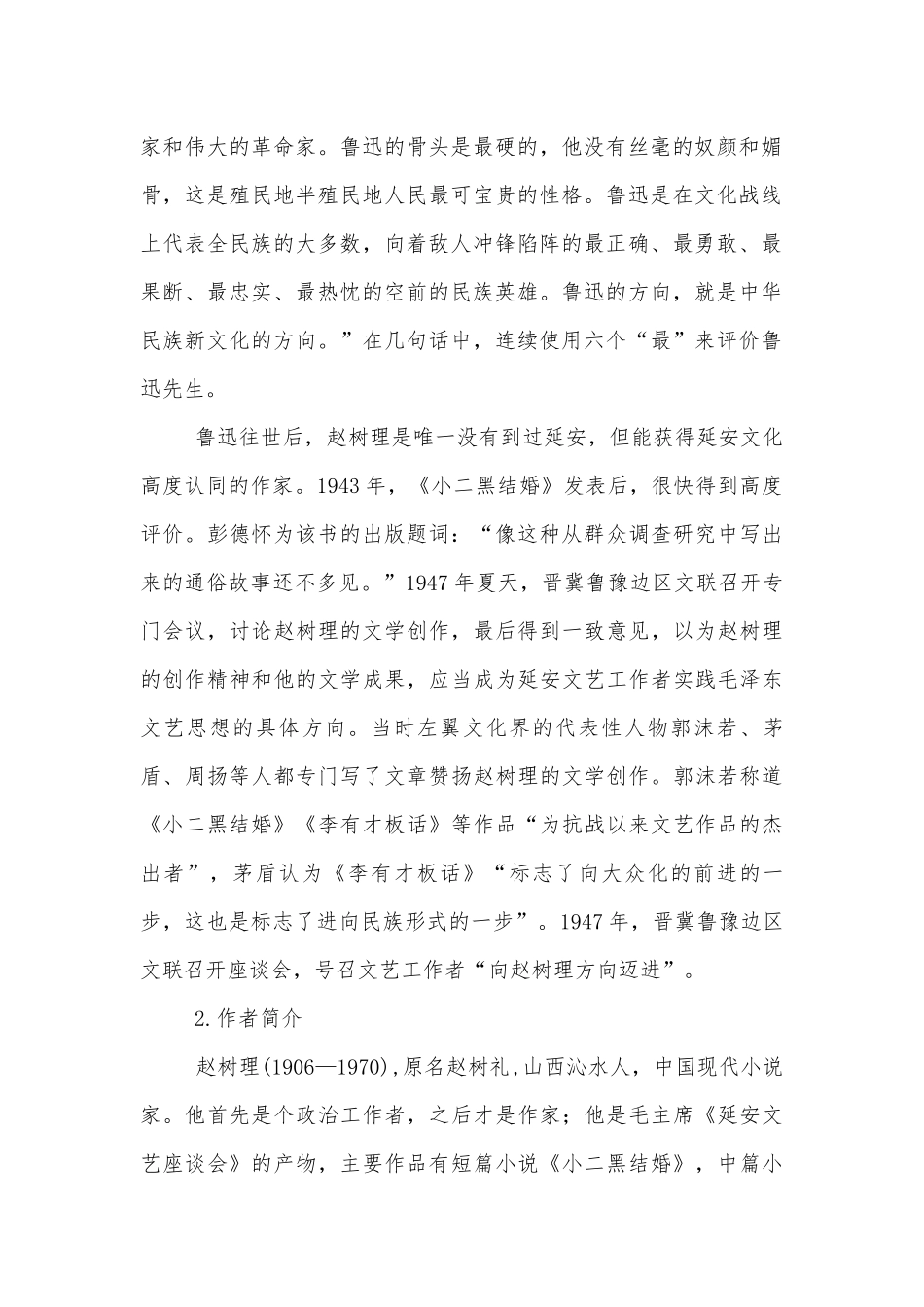 《小二黑结婚》优质课优质公开课获奖教学设计(统编版高二选择性必修中).docx_第2页
