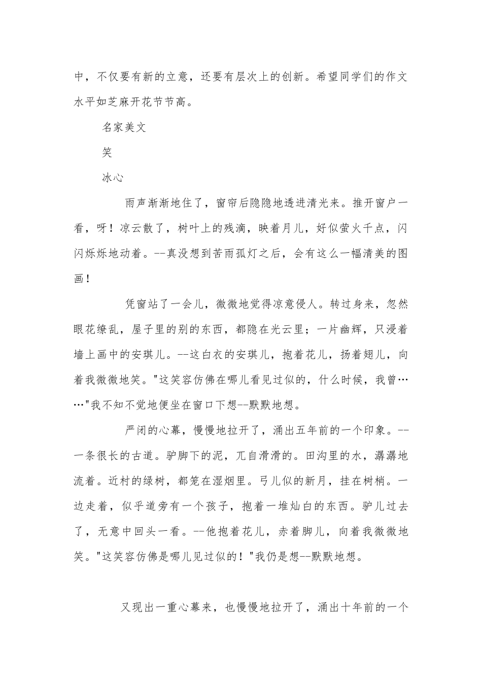 初中生作文课堂层次文章的血脉(七年级必修优质公开课获奖教学设计设计).docx_第2页