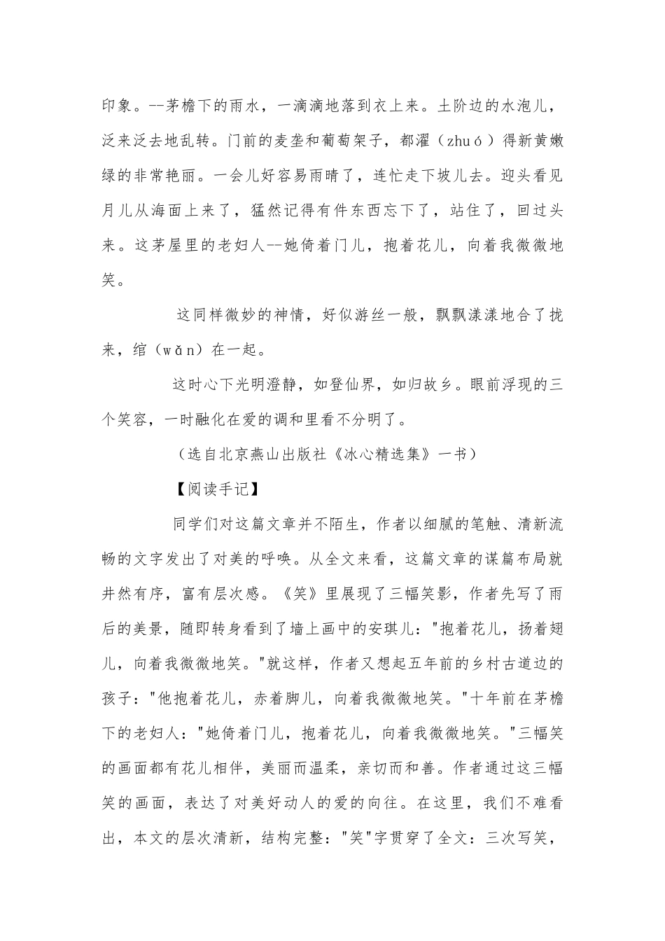 初中生作文课堂层次文章的血脉(七年级必修优质公开课获奖教学设计设计).docx_第3页