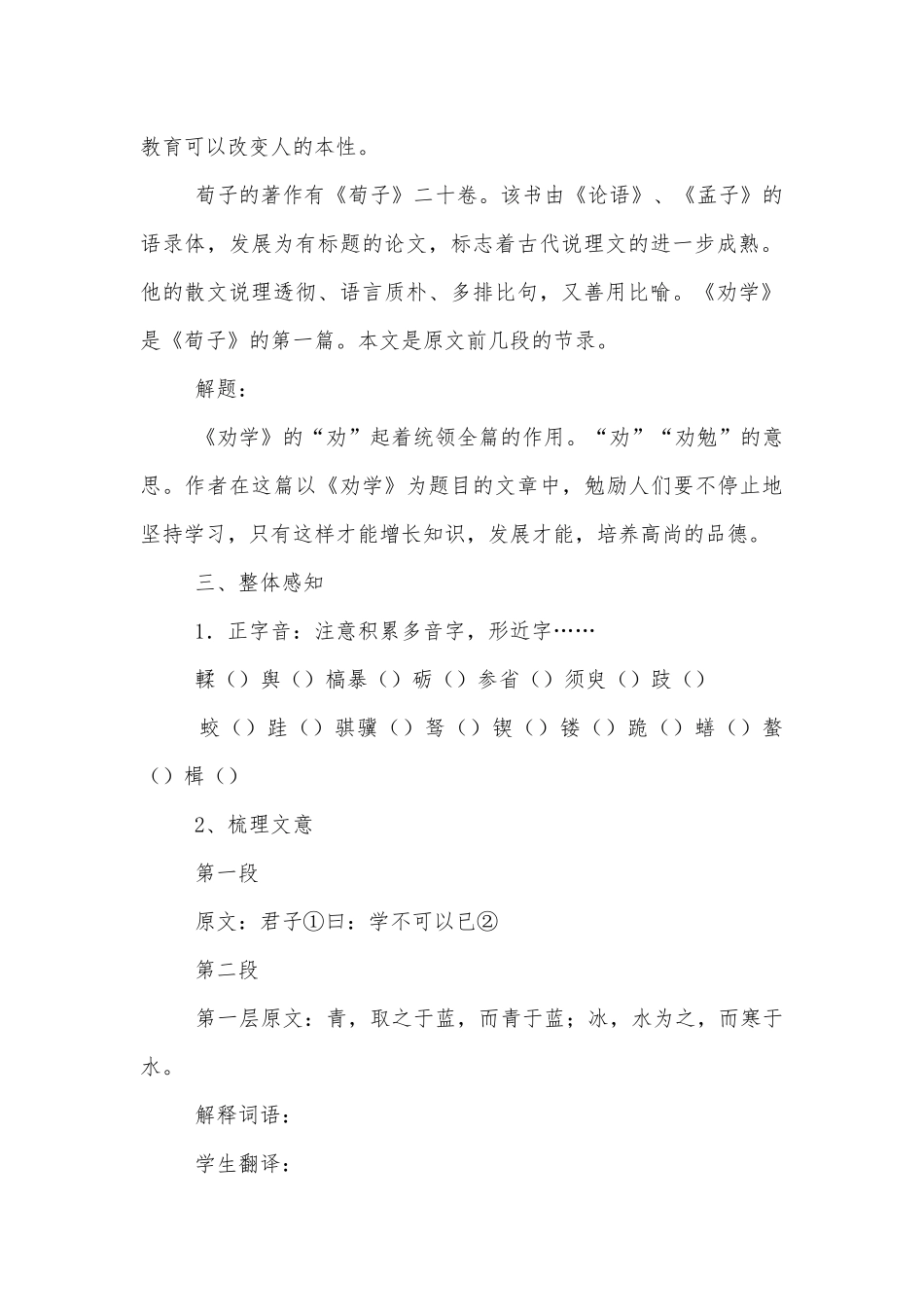 部编版高中语文必修上册《劝学》优秀导学案.docx_第2页