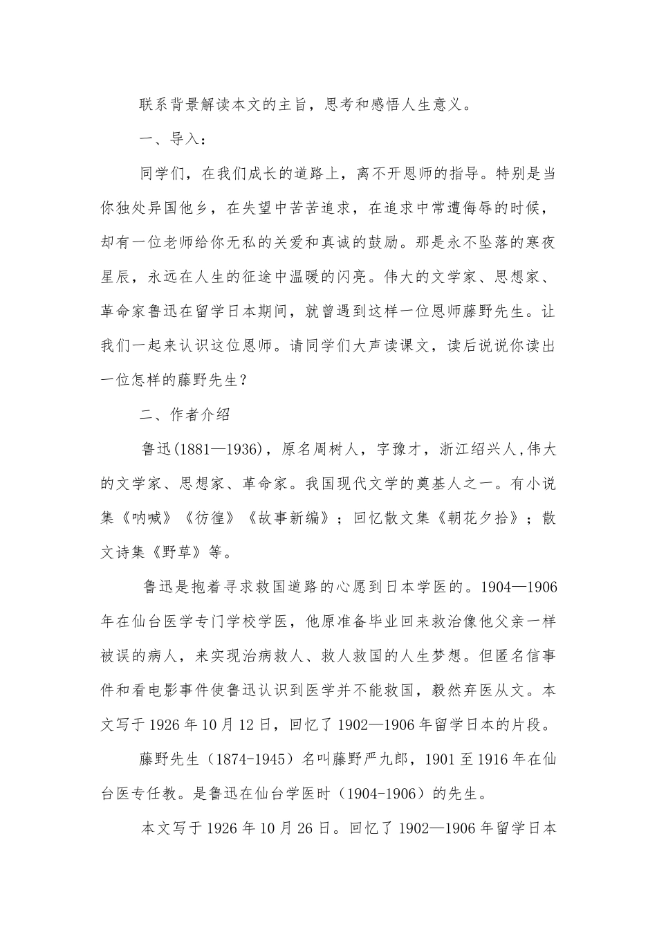 《藤野先生》公开课优质公开课获奖教学设计(部编人教版八年级上册).docx_第2页