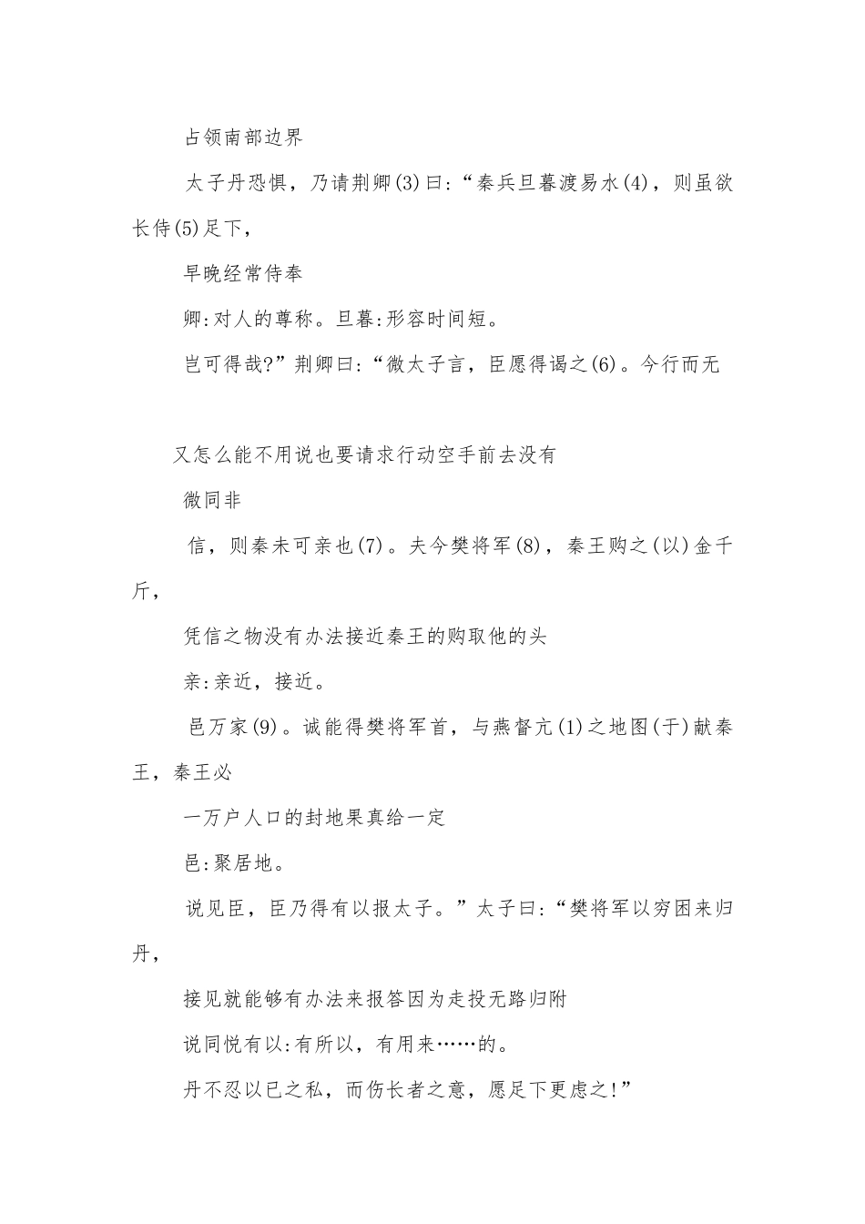 《荆轲刺秦王》优质公开课获奖教学设计_1.docx_第3页