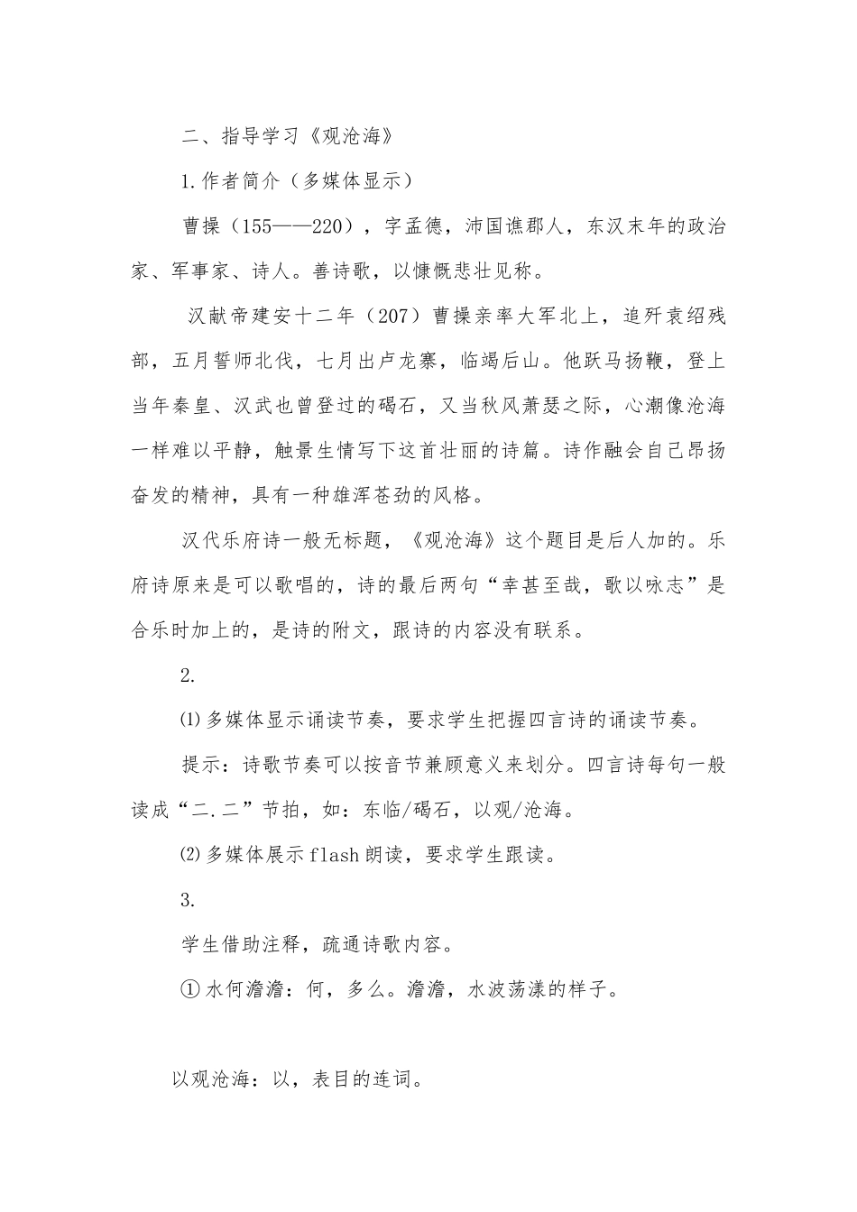古代诗歌四首《观沧海》《次北固山下》 优质公开课获奖教学设计(人教版七年级上册).docx_第3页