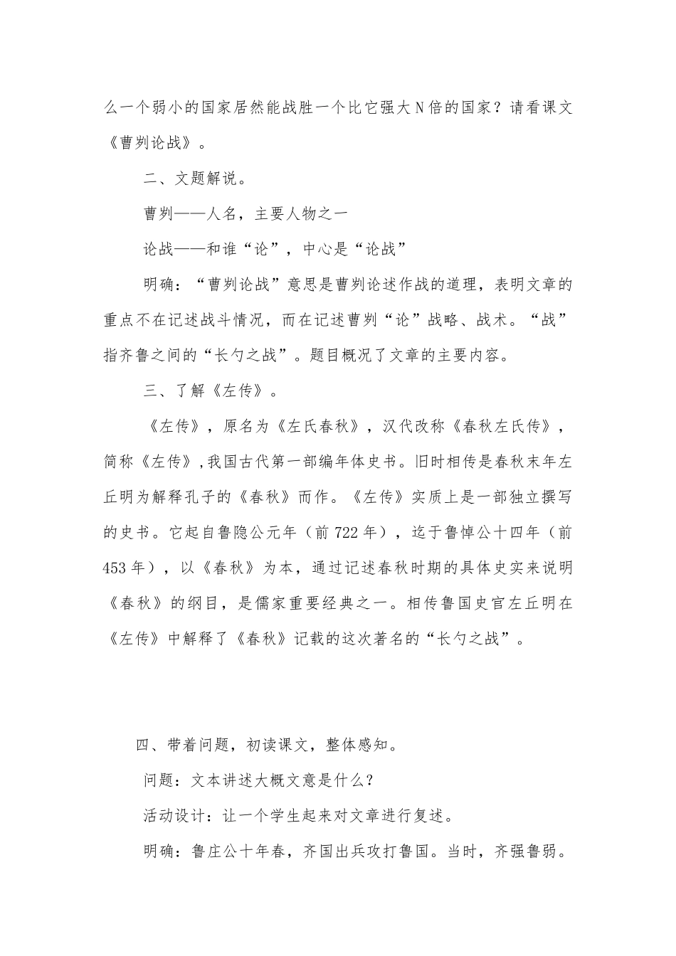 《曹刿论战》优质公开课获奖教学设计 (人教版九年级下册).docx_第3页