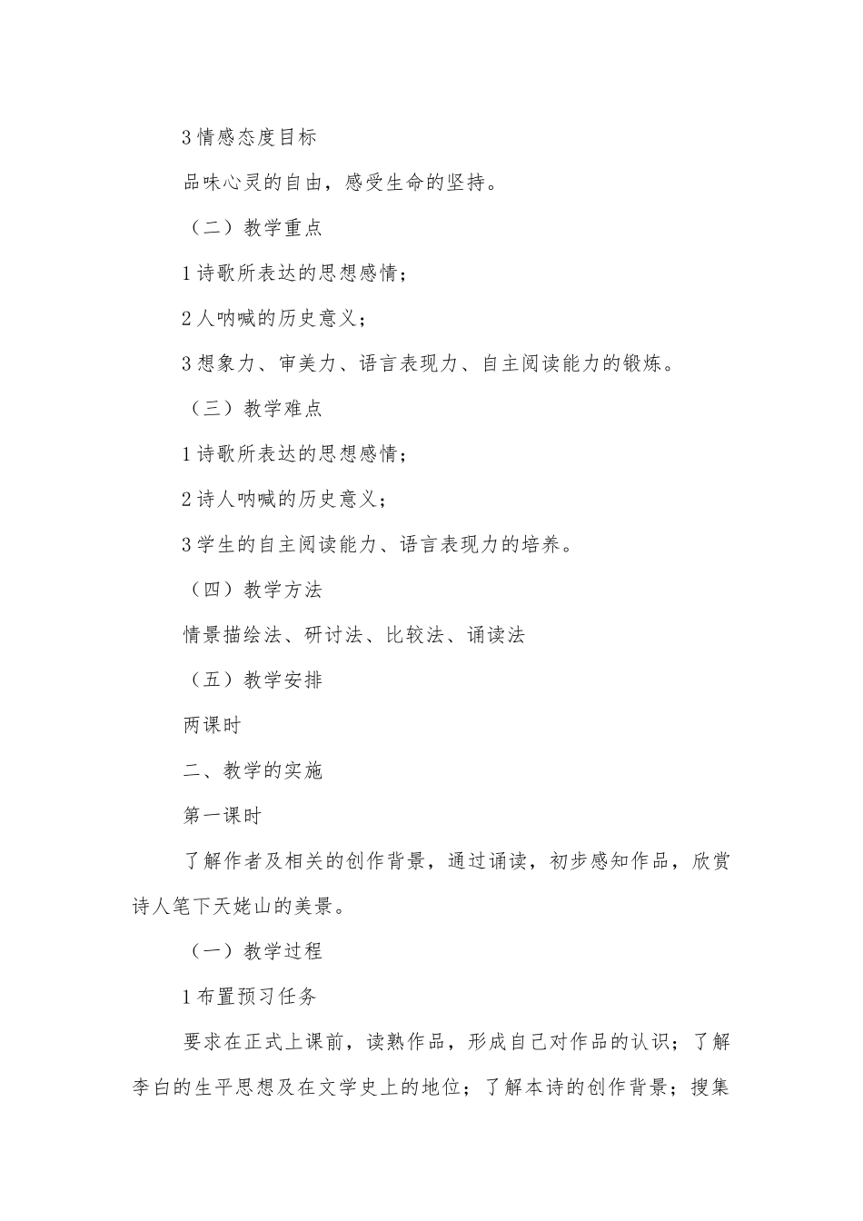 《梦游天姥吟留别》优质公开课获奖教学设计 (粤教版高三选修).docx_第2页