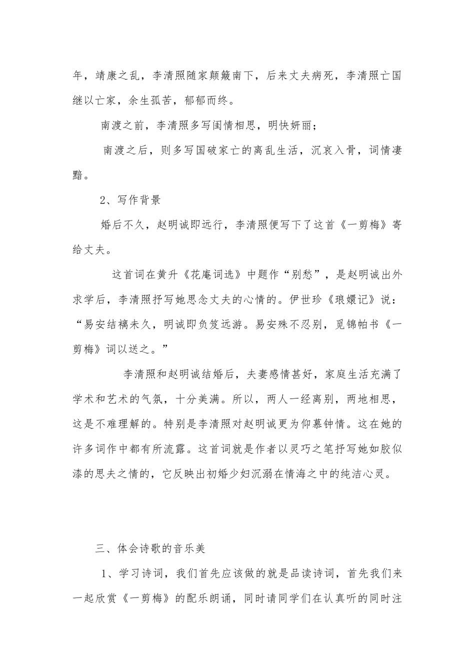 《古代诗歌散文鉴赏》《一剪梅》优质公开课获奖教学设计(人教版高二选修优质公开课获奖教学设计设计).docx_第2页