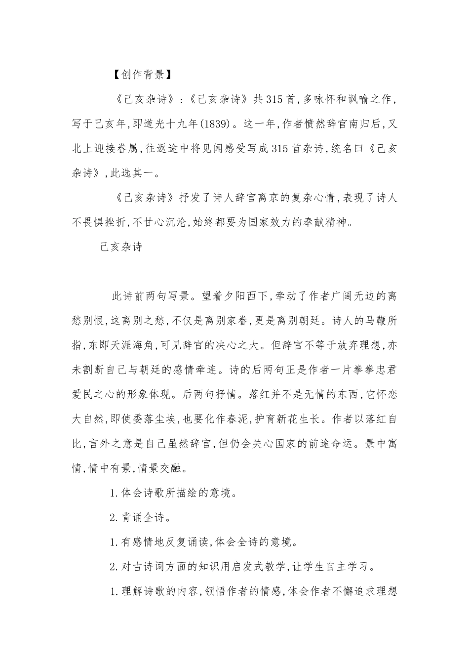 部编人教版七年级下册第20课《古代诗歌五首》之《己亥杂诗》导学案.docx_第2页