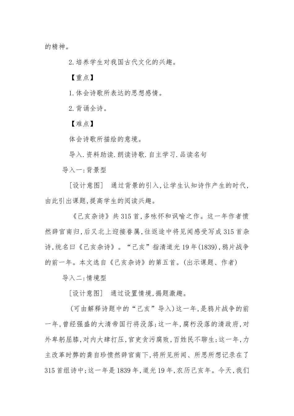 部编人教版七年级下册第20课《古代诗歌五首》之《己亥杂诗》导学案.docx_第3页